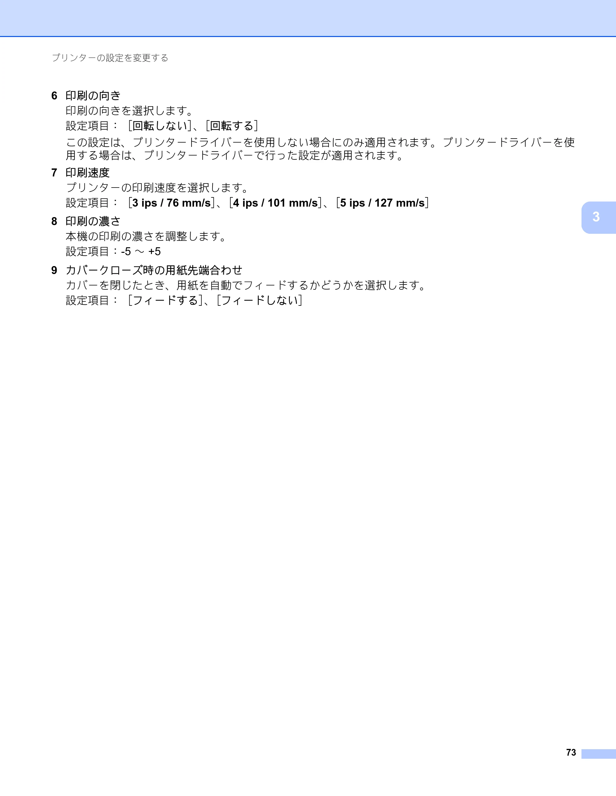 ブラザー RJ-4230B / RJ-4250WB ユーザーズガイド — 原本ページ — 74ページ