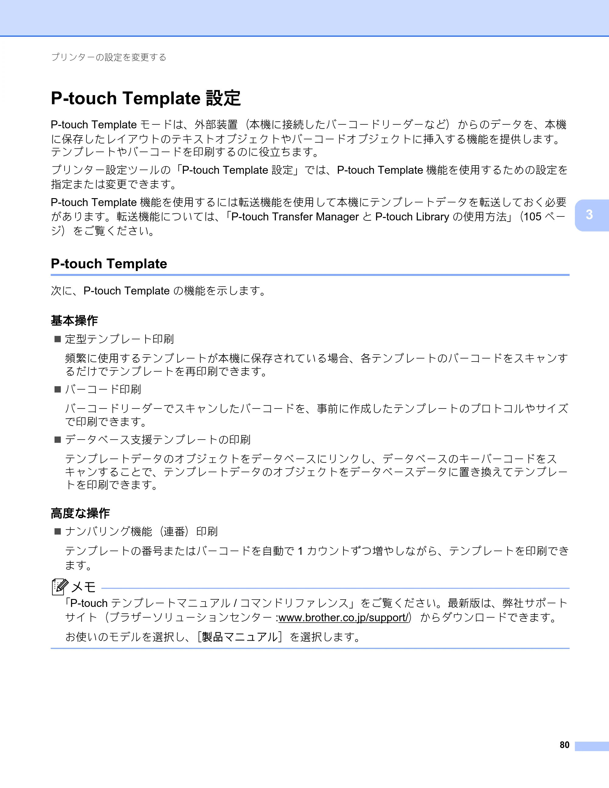 ブラザー RJ-4230B / RJ-4250WB ユーザーズガイド — P-touch Template設定 — 原本ページ — 81ページ