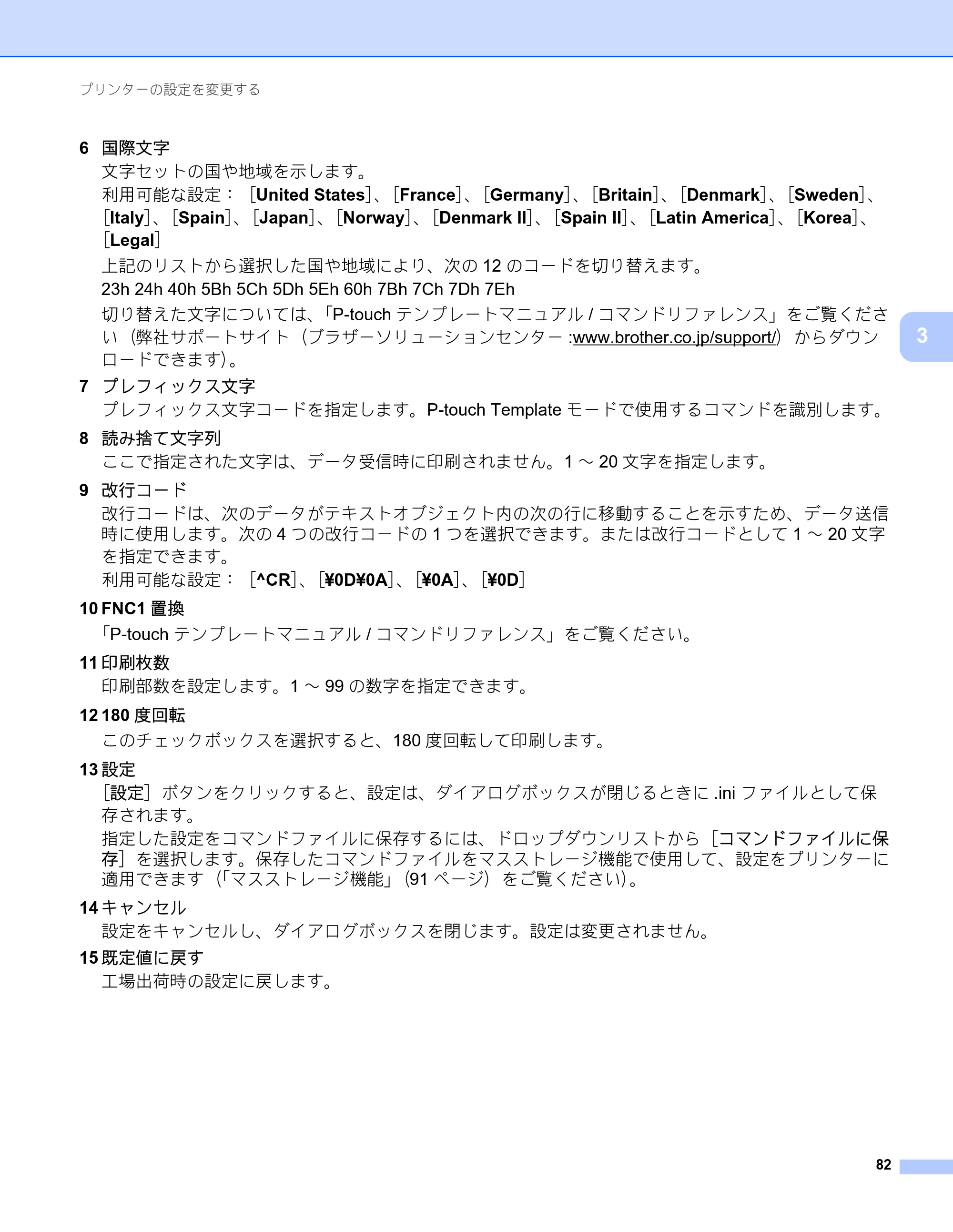 ブラザー RJ-4230B / RJ-4250WB ユーザーズガイド — 原本ページ — 83ページ