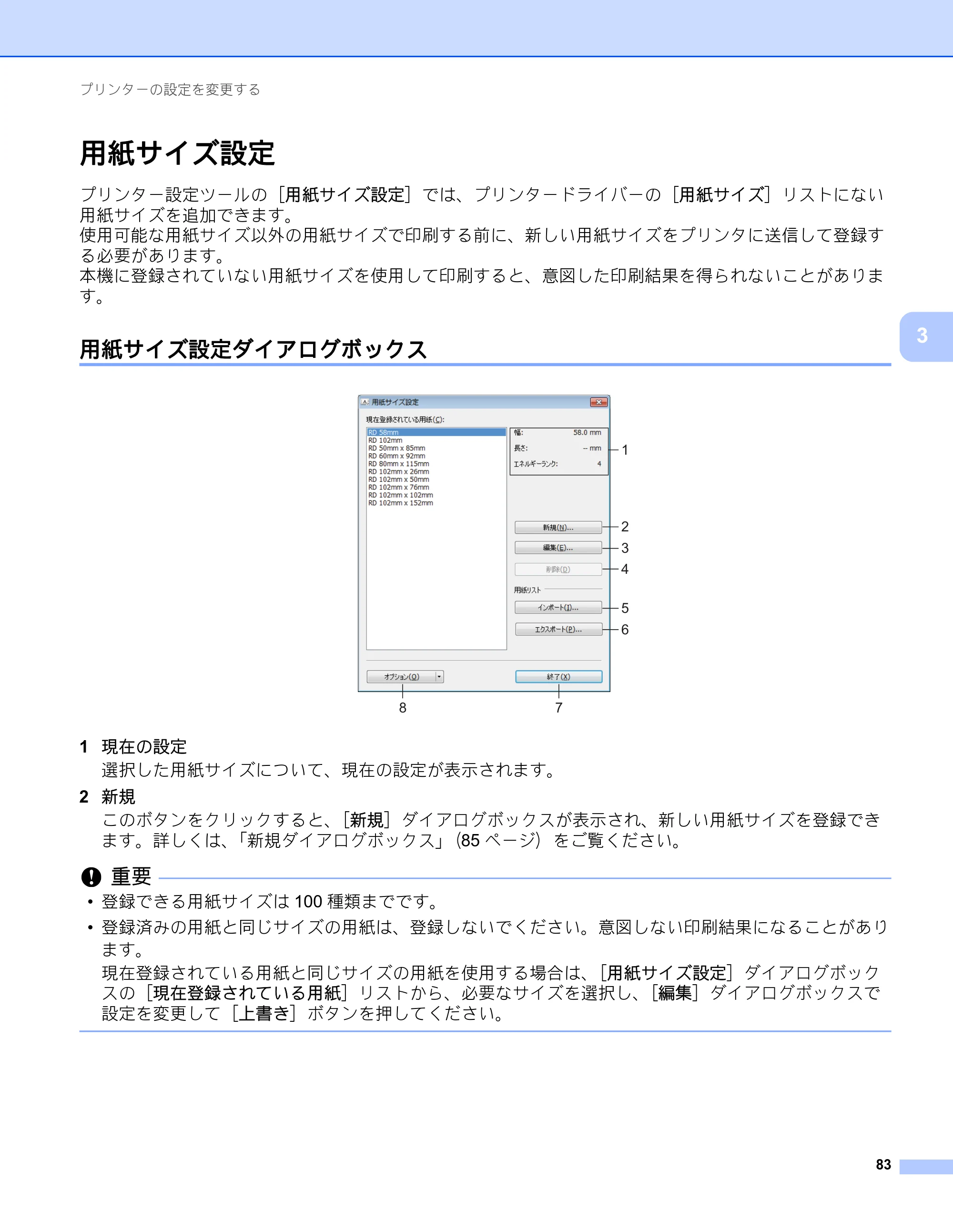 ブラザー RJ-4230B / RJ-4250WB ユーザーズガイド — 用紙サイズ設定 — 原本ページ — 84ページ