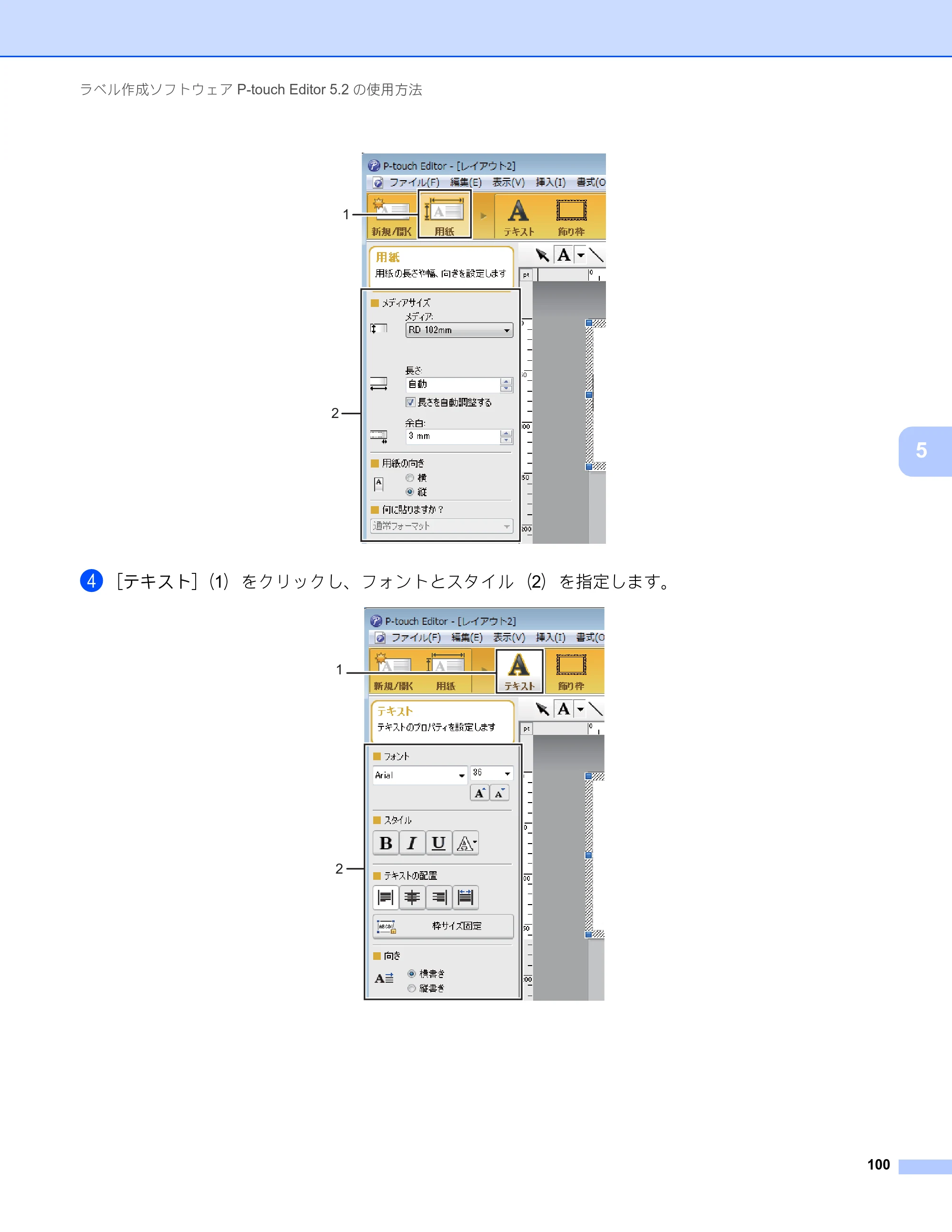 ブラザー RJ-4230B / RJ-4250WB ユーザーズガイド — 原本ページ — 101ページ