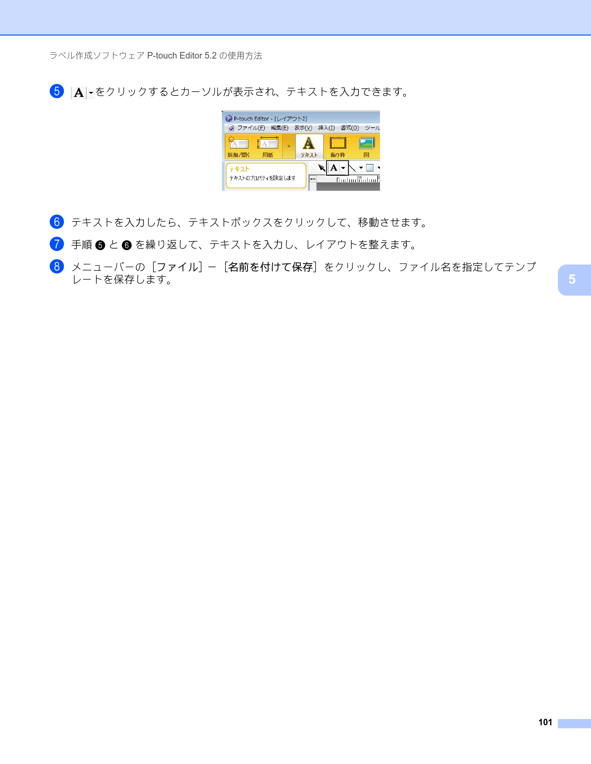 ブラザー RJ-4230B / RJ-4250WB ユーザーズガイド — 原本ページ — 102ページ