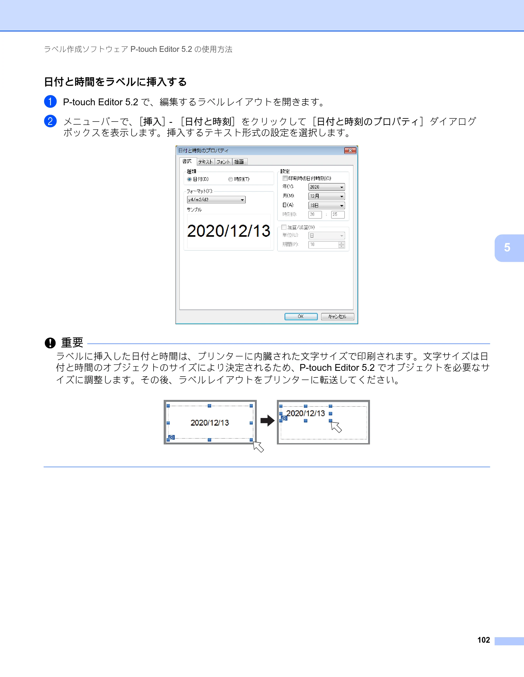 ブラザー RJ-4230B / RJ-4250WB ユーザーズガイド — 日付と時間をラベルに挿入する — 原本ページ — 103ページ