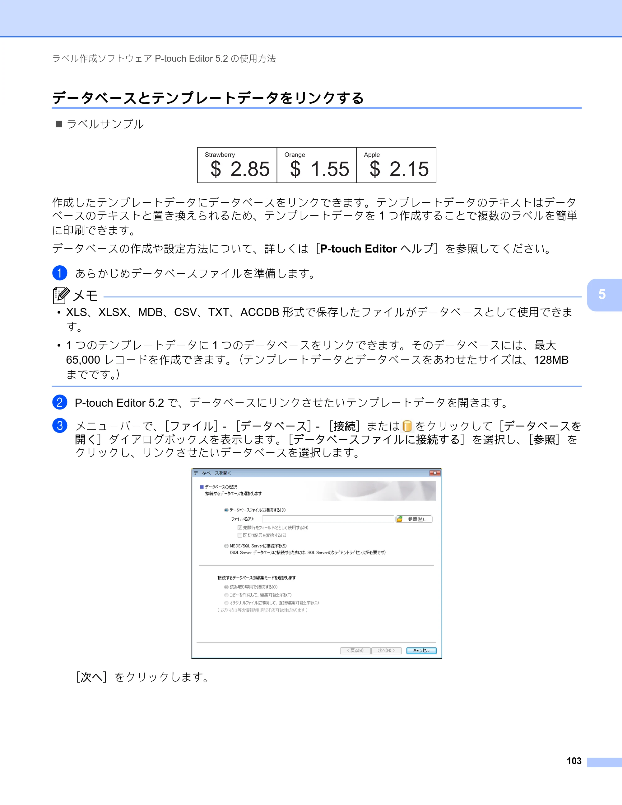 ブラザー RJ-4230B / RJ-4250WB ユーザーズガイド — データベースとテンプレートデータをリンクする — 原本ページ — 104ページ