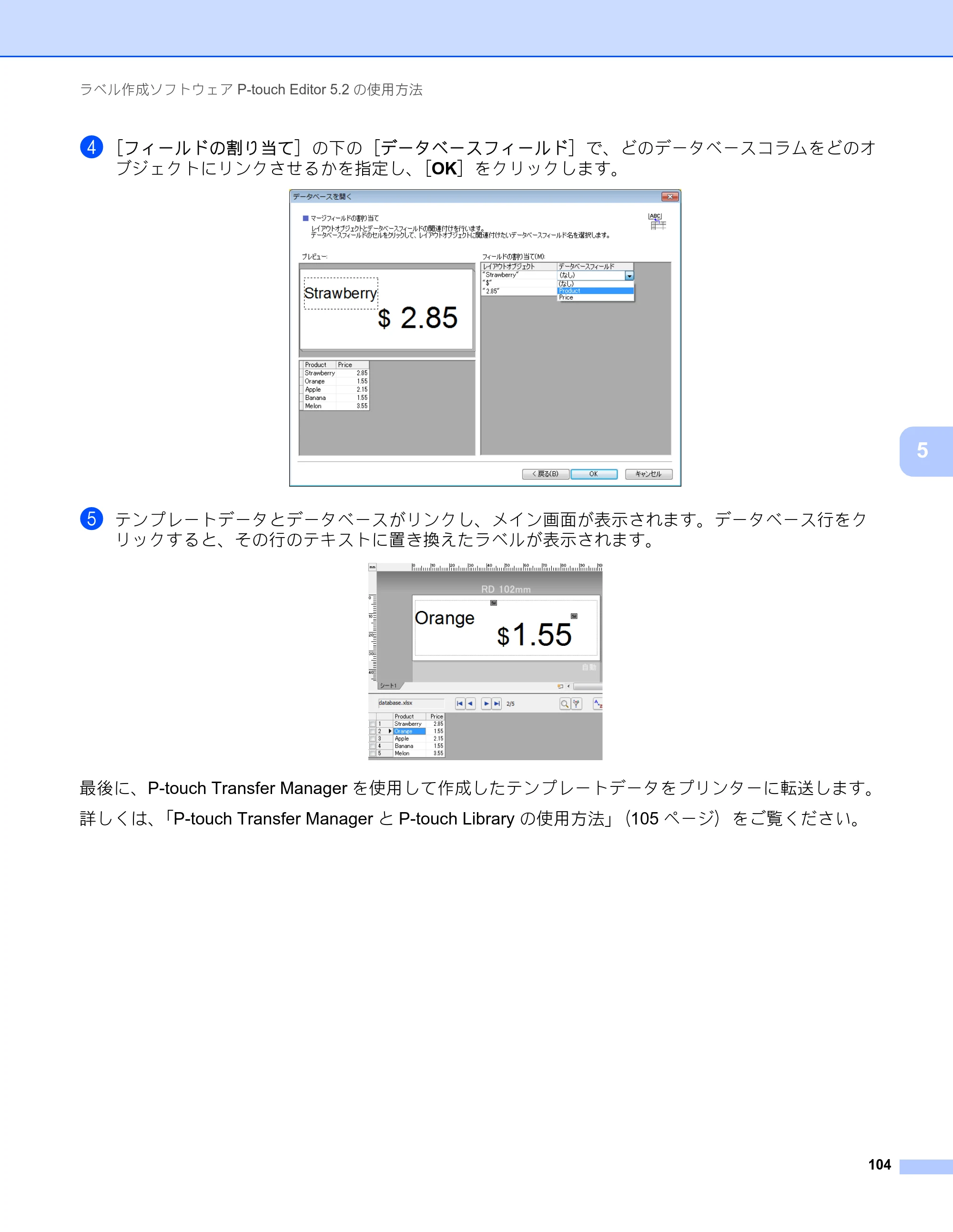 ブラザー RJ-4230B / RJ-4250WB ユーザーズガイド — 原本ページ — 105ページ