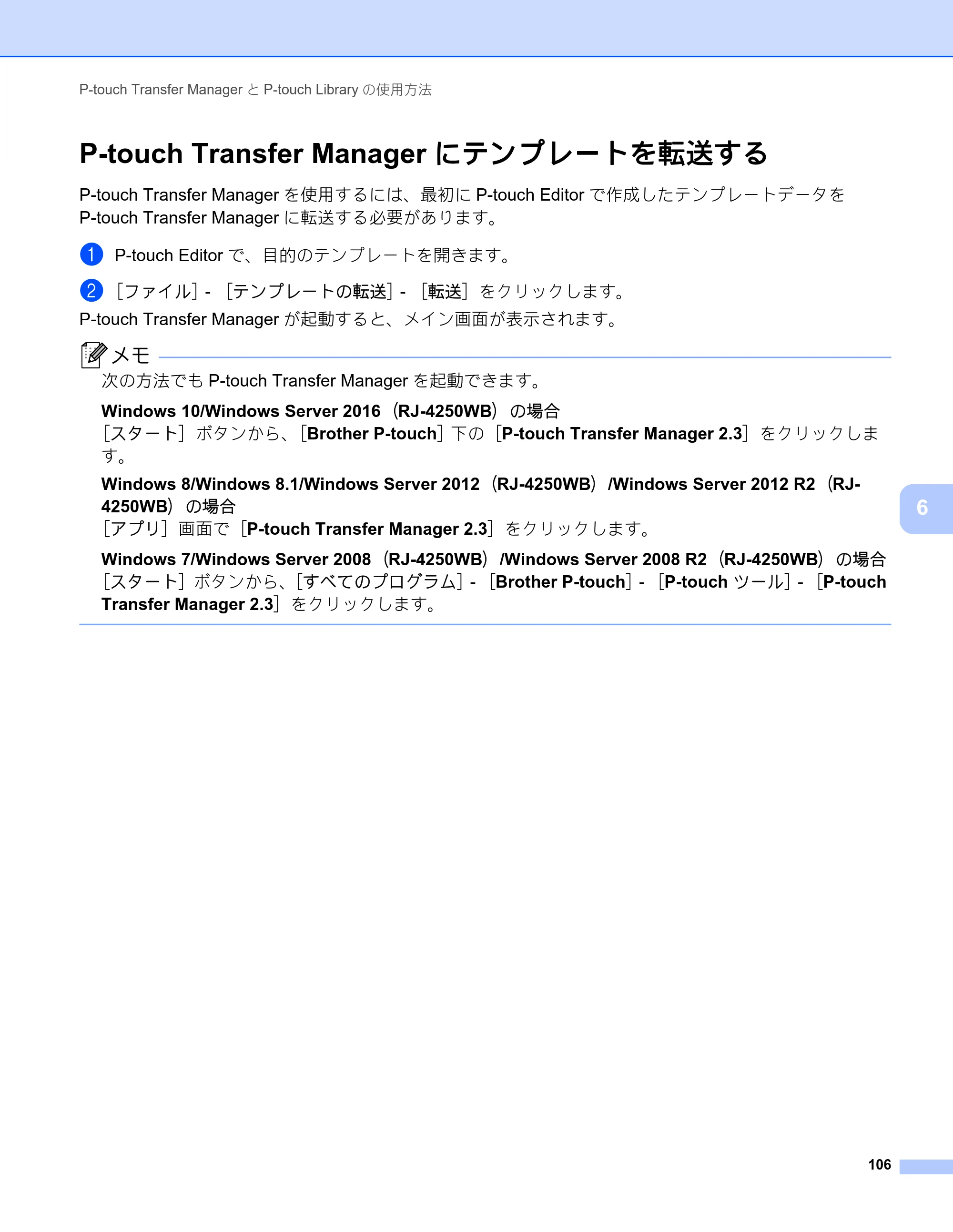 ブラザー RJ-4230B / RJ-4250WB ユーザーズガイド — P-touch Transfer Managerにテンプレートを転送する — 原本ページ — 107ページ