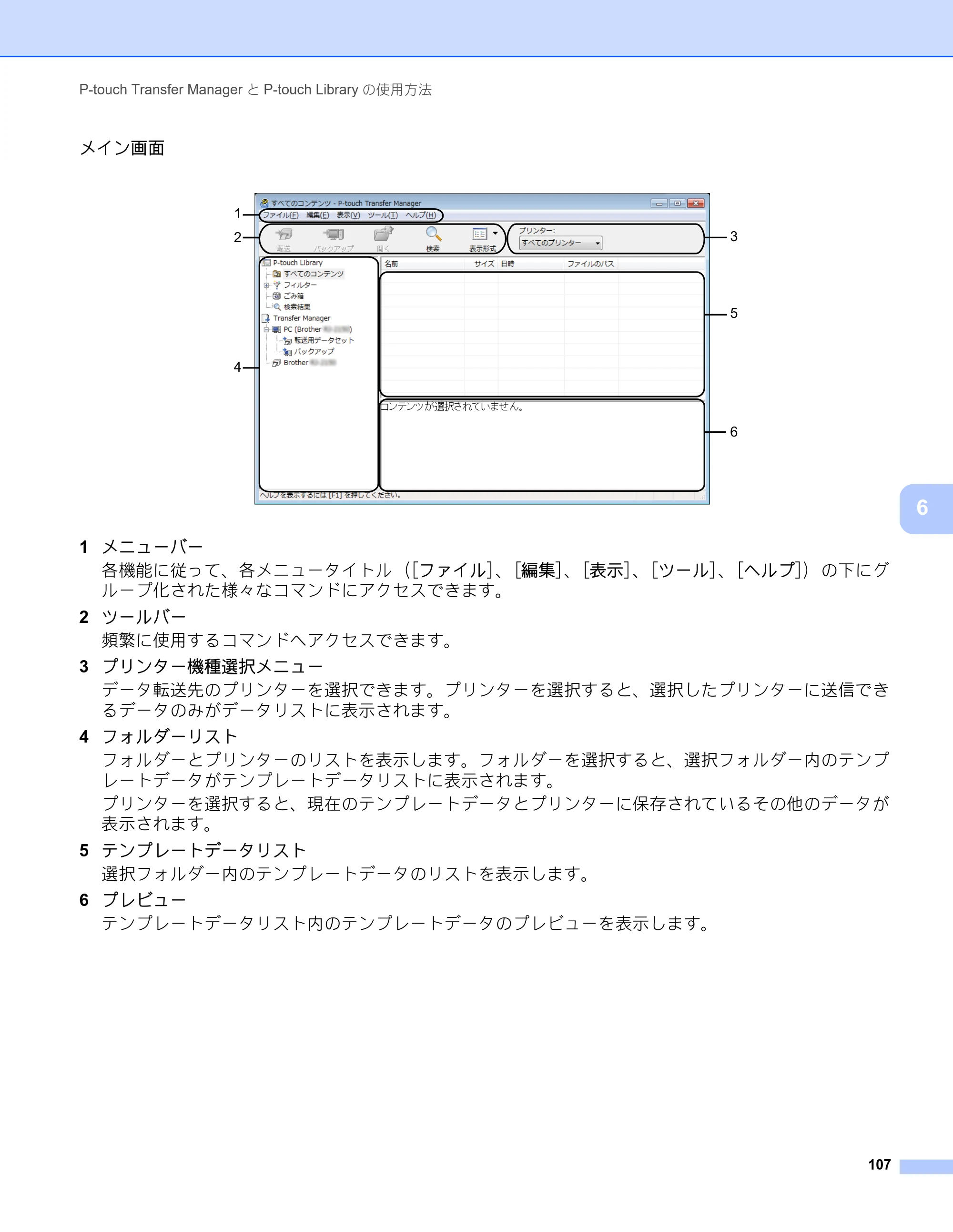 ブラザー RJ-4230B / RJ-4250WB ユーザーズガイド — 原本ページ — 108ページ