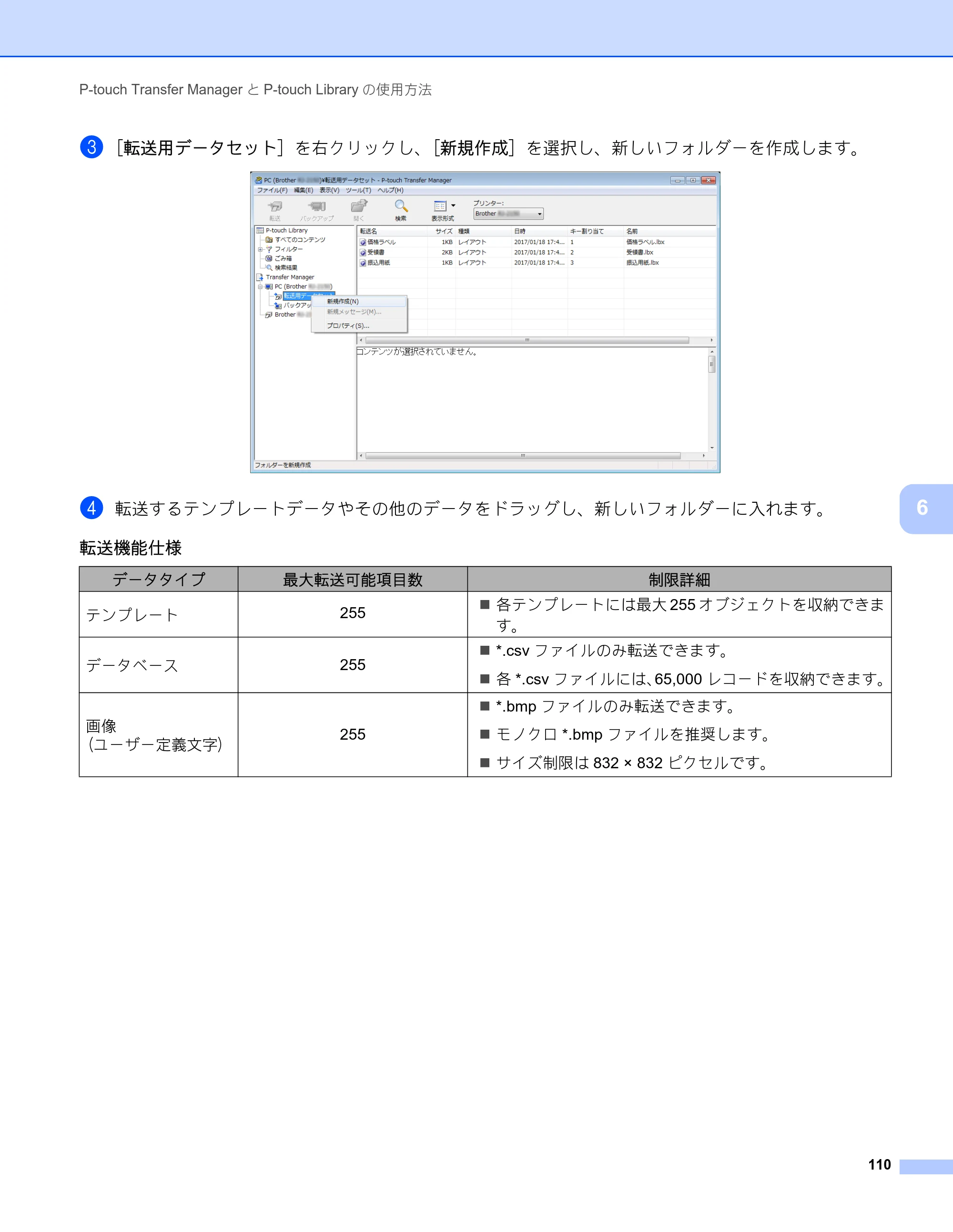 ブラザー RJ-4230B / RJ-4250WB ユーザーズガイド — 原本ページ — 111ページ