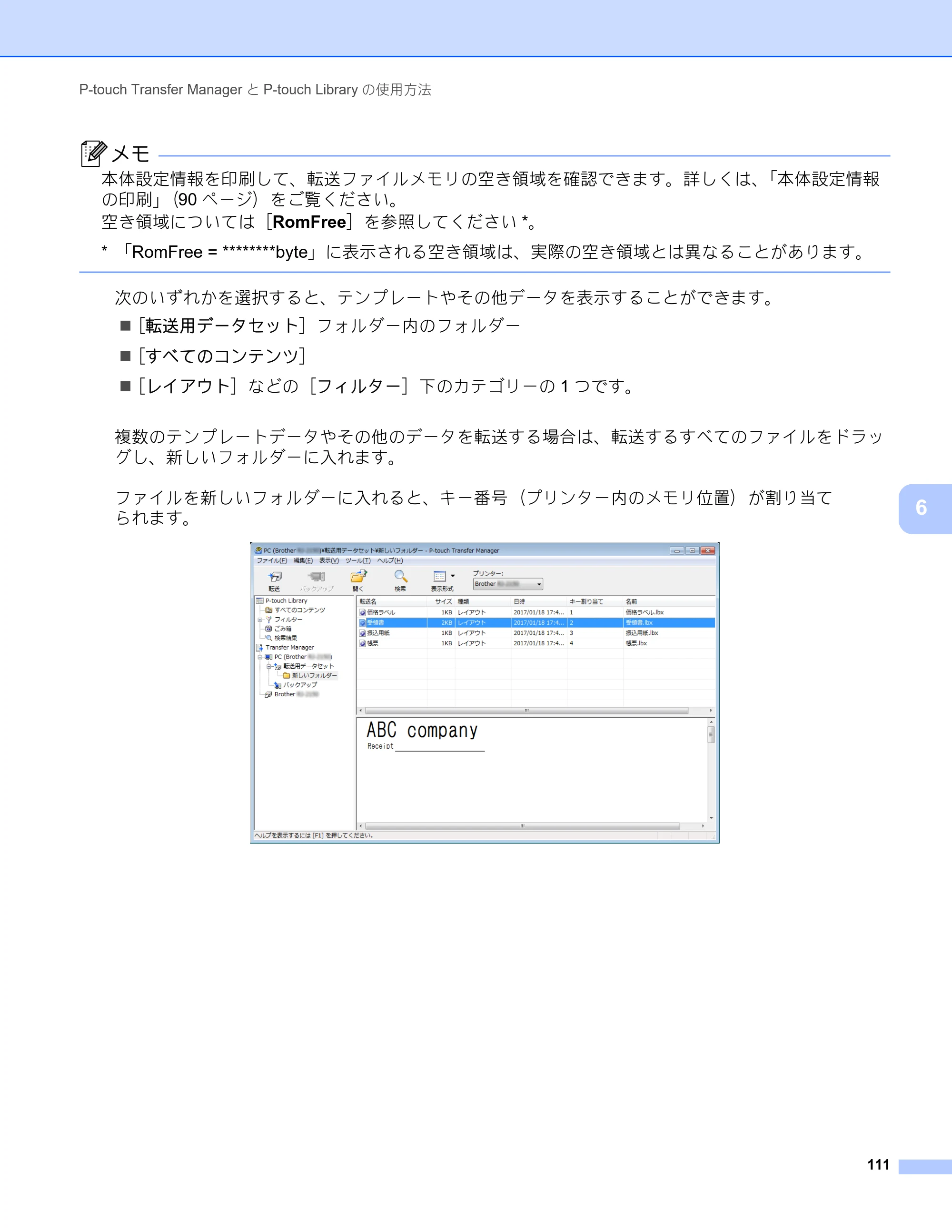 ブラザー RJ-4230B / RJ-4250WB ユーザーズガイド — 原本ページ — 112ページ