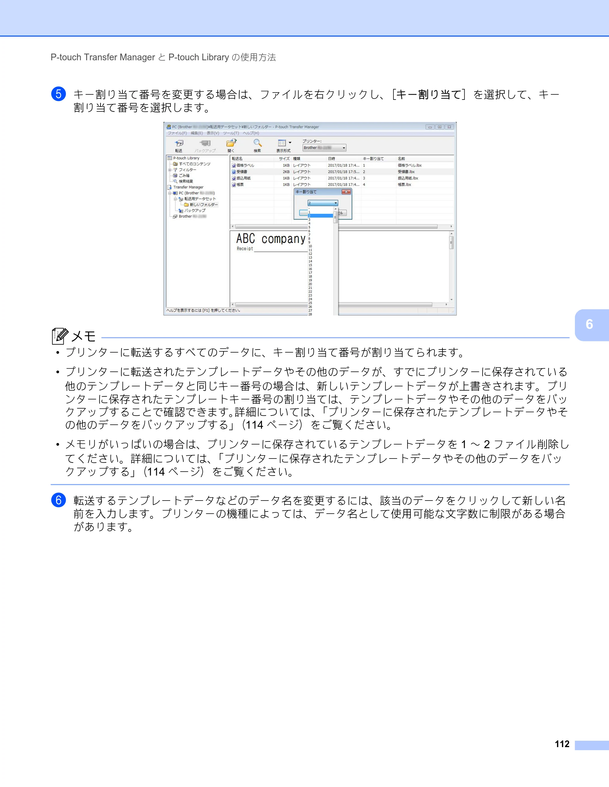 ブラザー RJ-4230B / RJ-4250WB ユーザーズガイド — 原本ページ — 113ページ