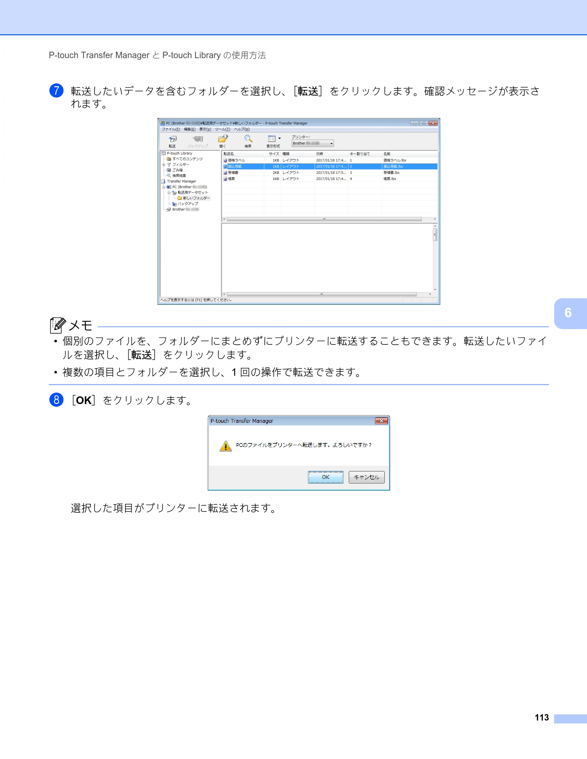ブラザー RJ-4230B / RJ-4250WB ユーザーズガイド — 原本ページ — 114ページ