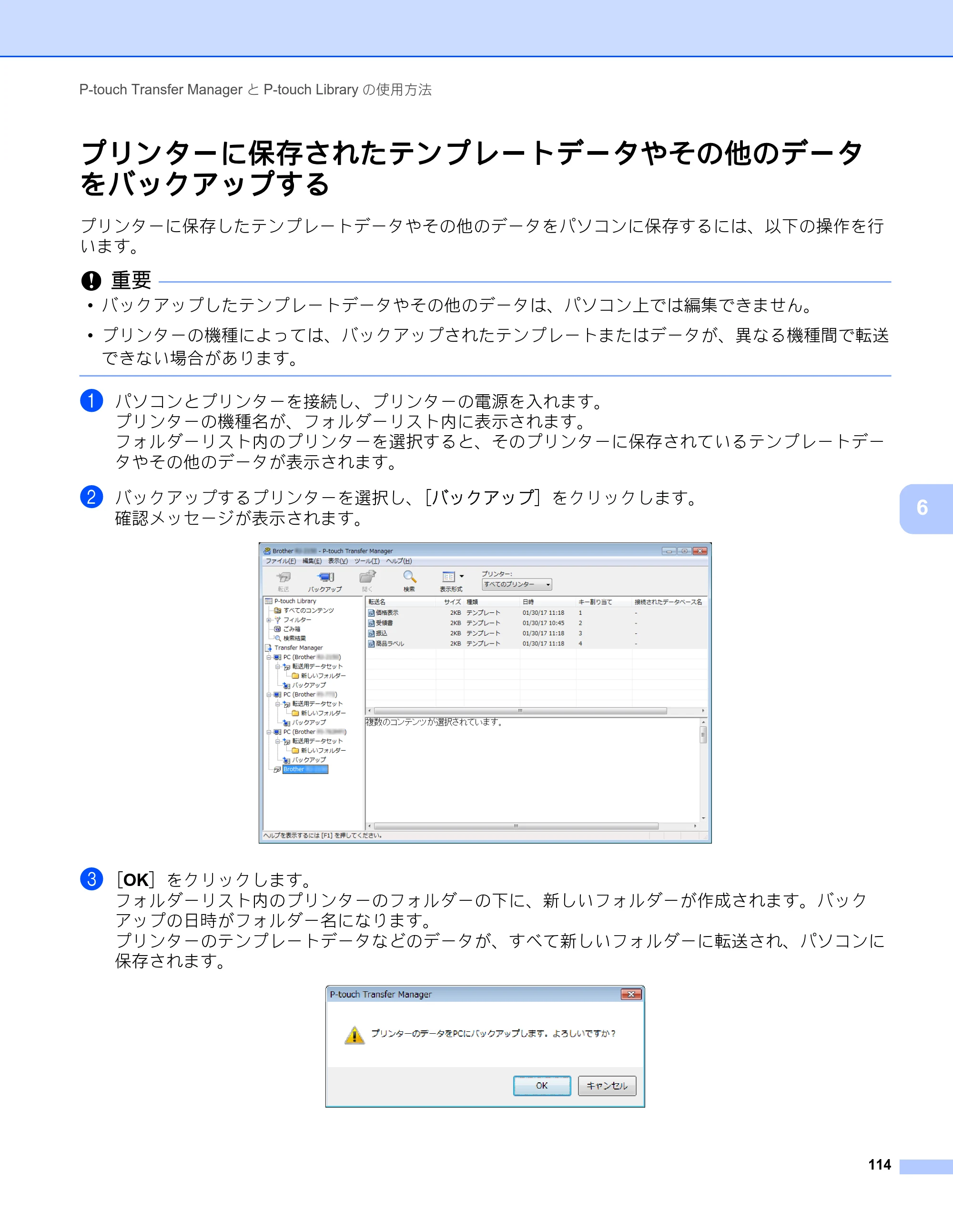 ブラザー RJ-4230B / RJ-4250WB ユーザーズガイド — プリンターに保存されたテンプレートデータやその他のデータ をバックアップする — 原本ページ — 115ページ