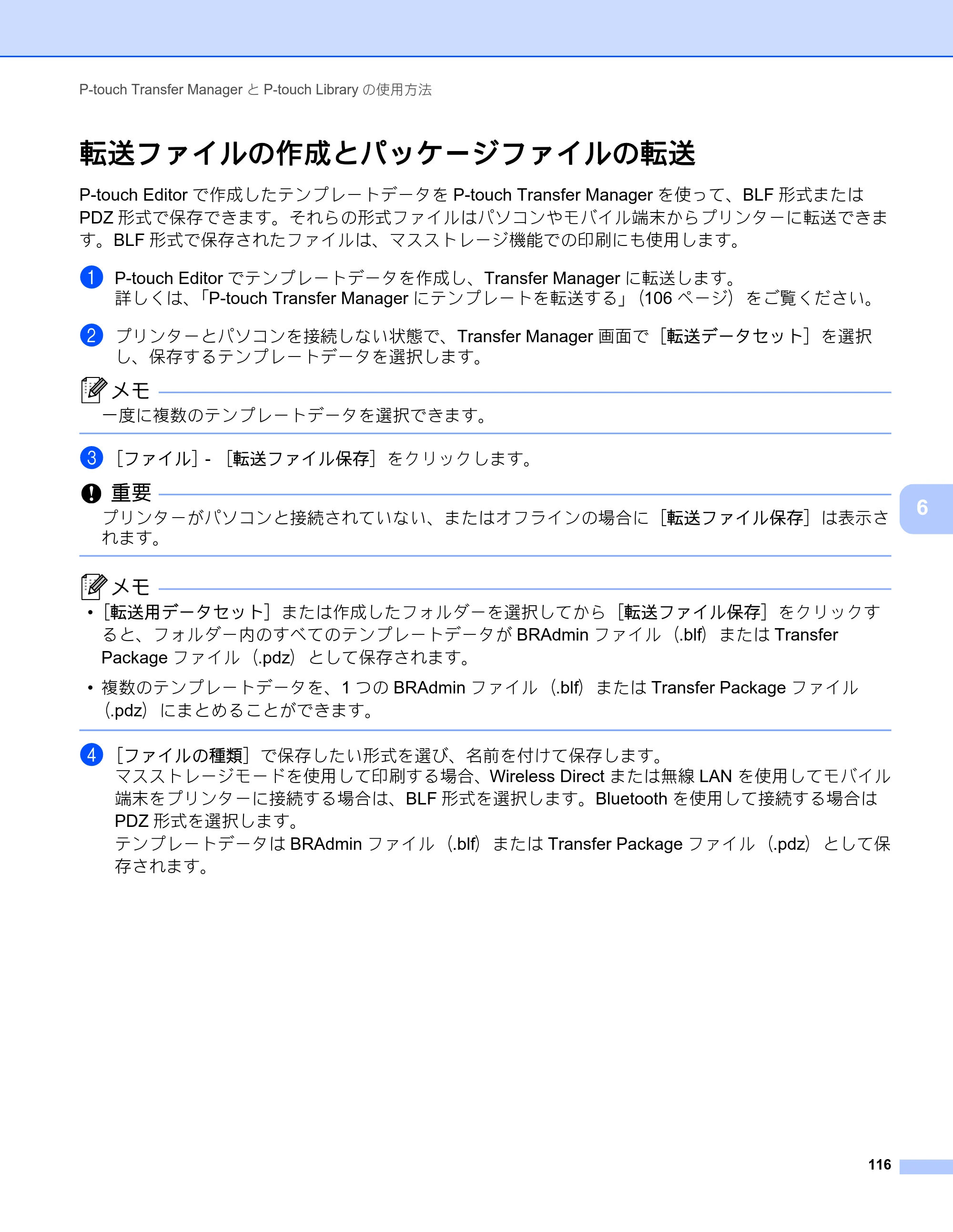 ブラザー RJ-4230B / RJ-4250WB ユーザーズガイド — 転送ファイルの作成とパッケージファイルの転送 — 原本ページ — 117ページ