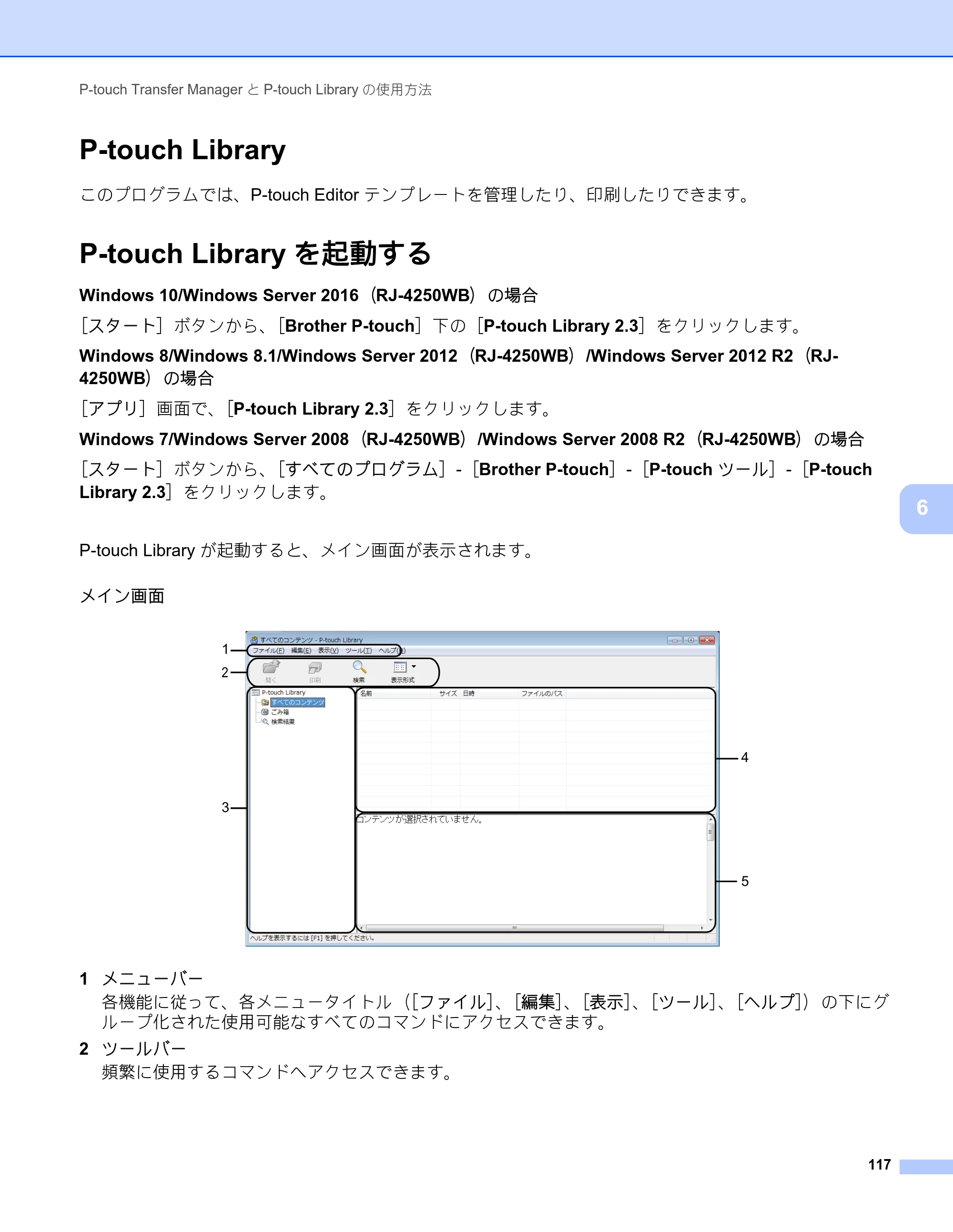 ブラザー RJ-4230B / RJ-4250WB ユーザーズガイド — P-touch Library — 原本ページ — 118ページ
