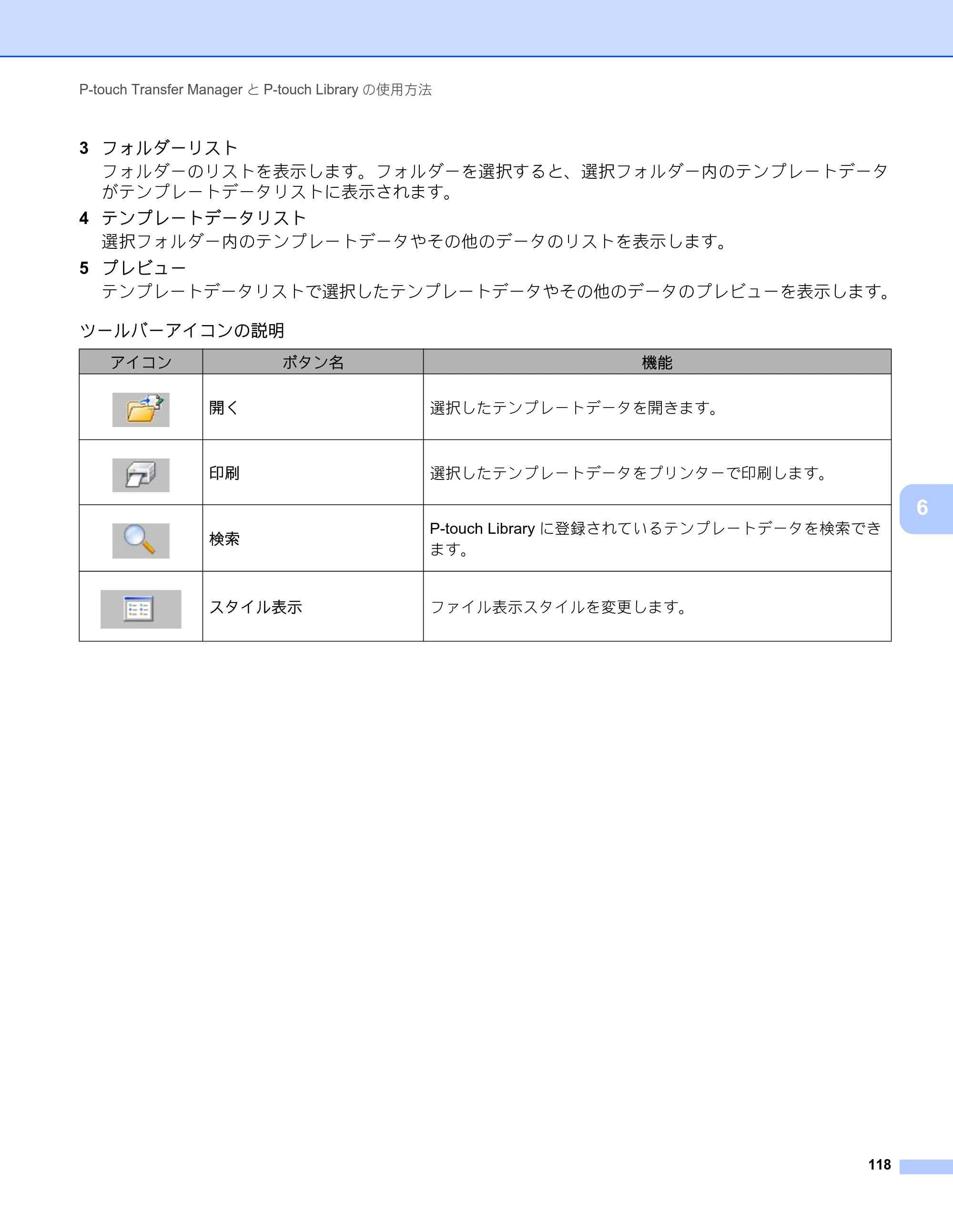 ブラザー RJ-4230B / RJ-4250WB ユーザーズガイド — 原本ページ — 119ページ