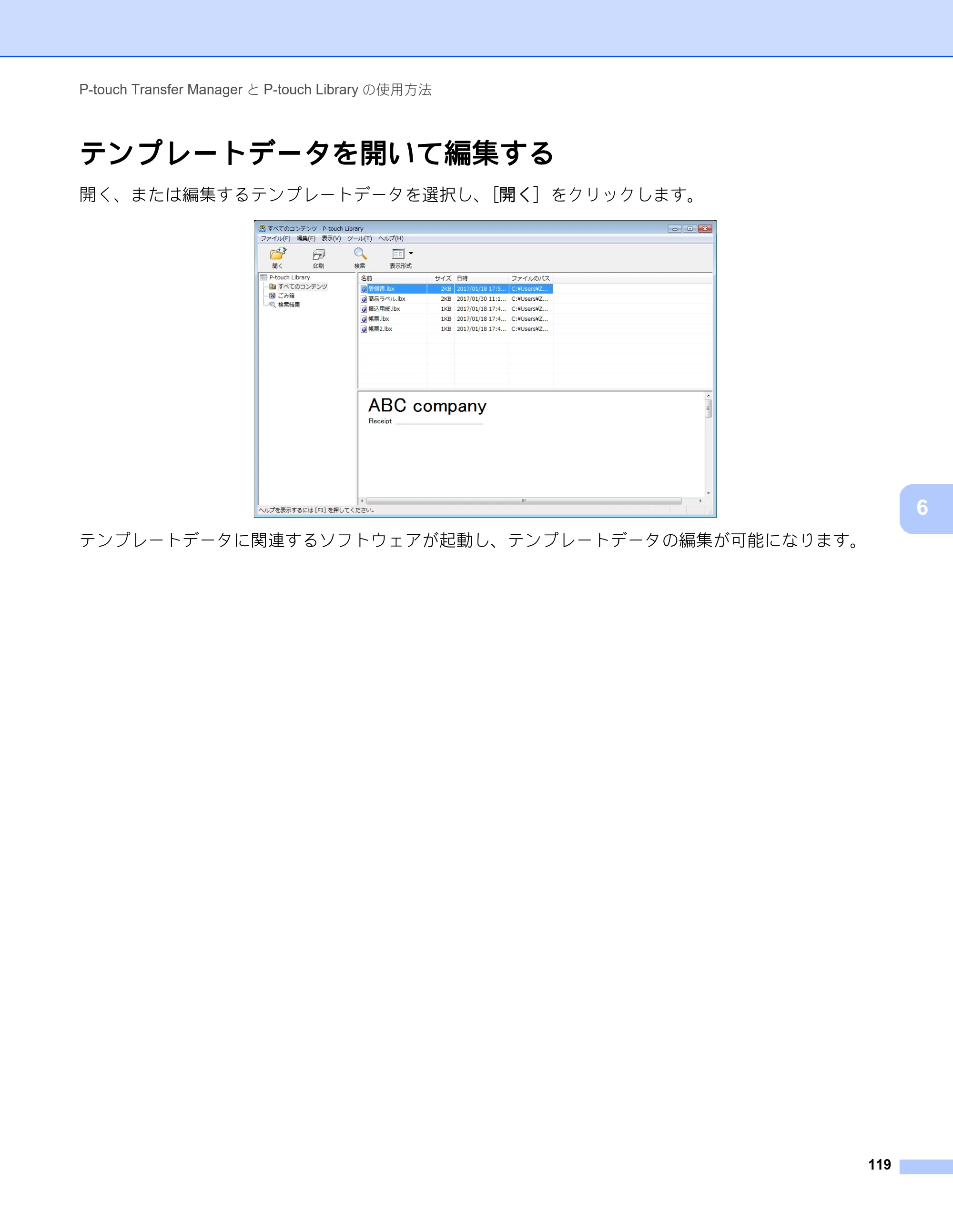 ブラザー RJ-4230B / RJ-4250WB ユーザーズガイド — テンプレートデータを開いて編集する — 原本ページ — 120ページ