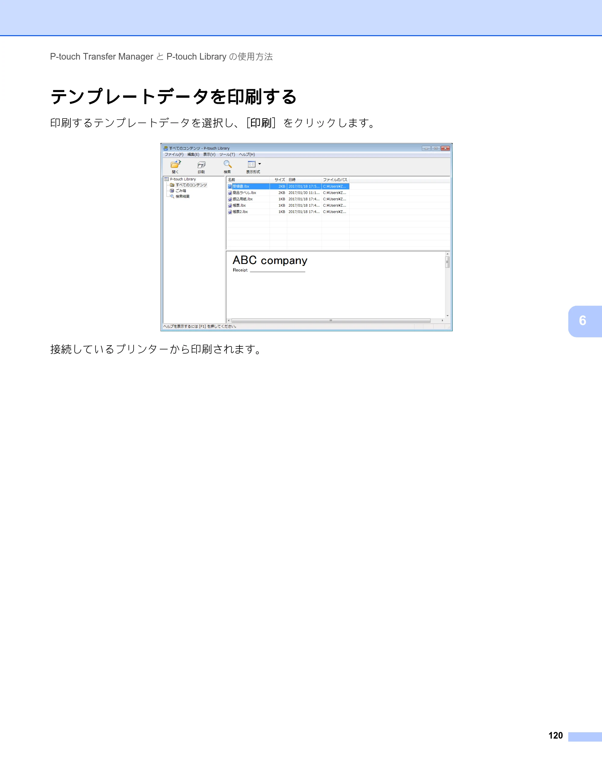 ブラザー RJ-4230B / RJ-4250WB ユーザーズガイド — テンプレートデータを印刷する — 原本ページ — 121ページ