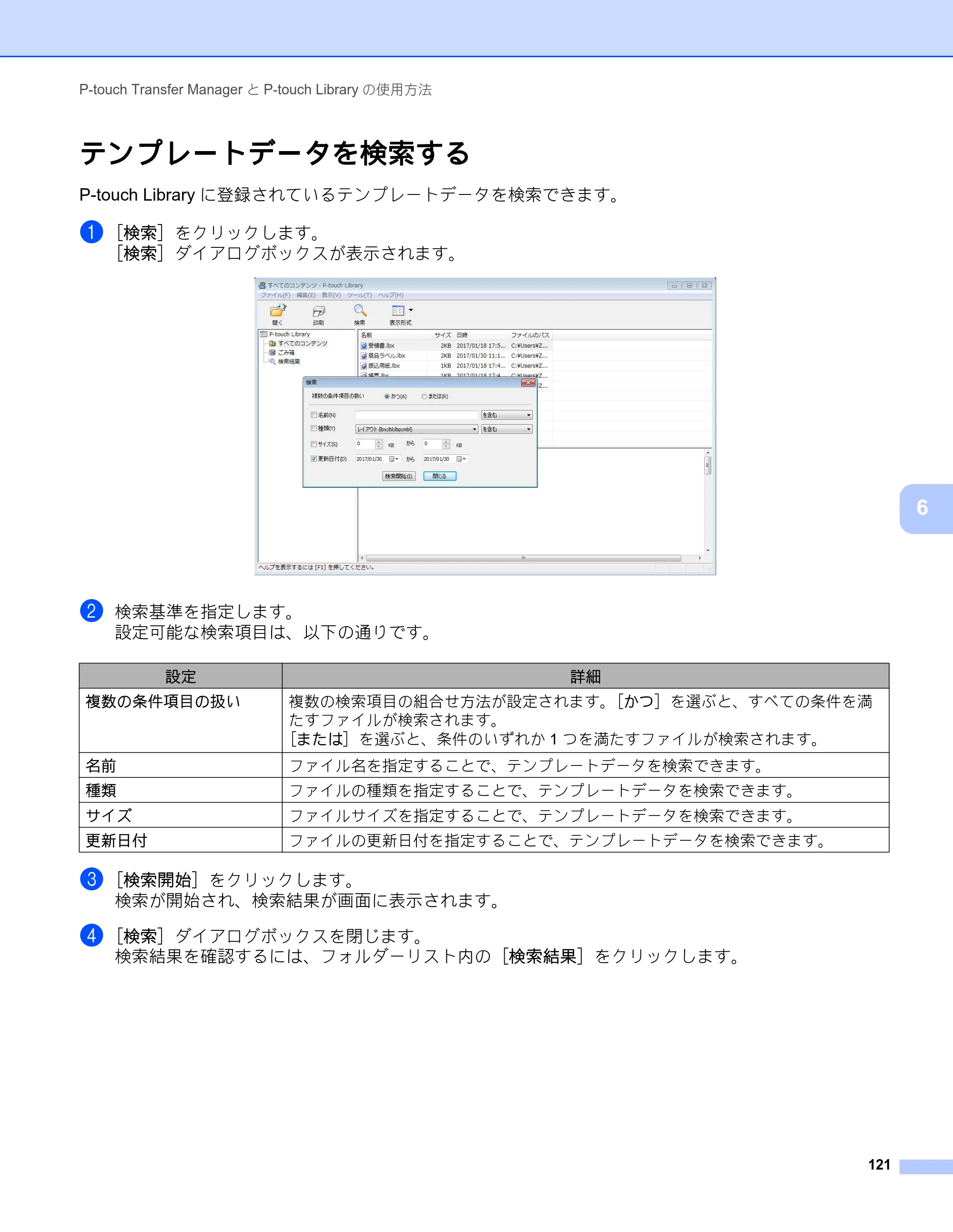 ブラザー RJ-4230B / RJ-4250WB ユーザーズガイド — テンプレートデータを検索する — 原本ページ — 122ページ