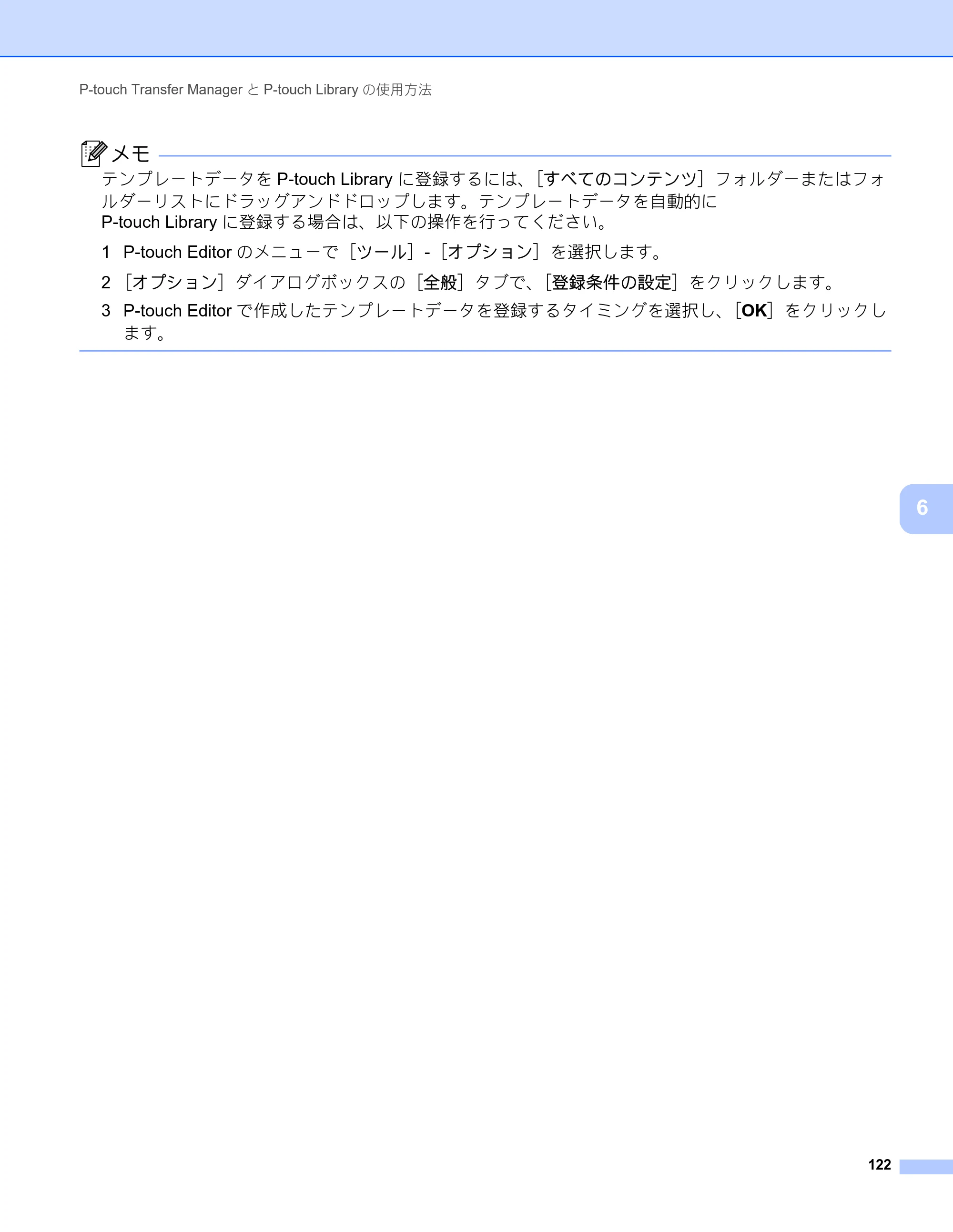 ブラザー RJ-4230B / RJ-4250WB ユーザーズガイド — 原本ページ — 123ページ