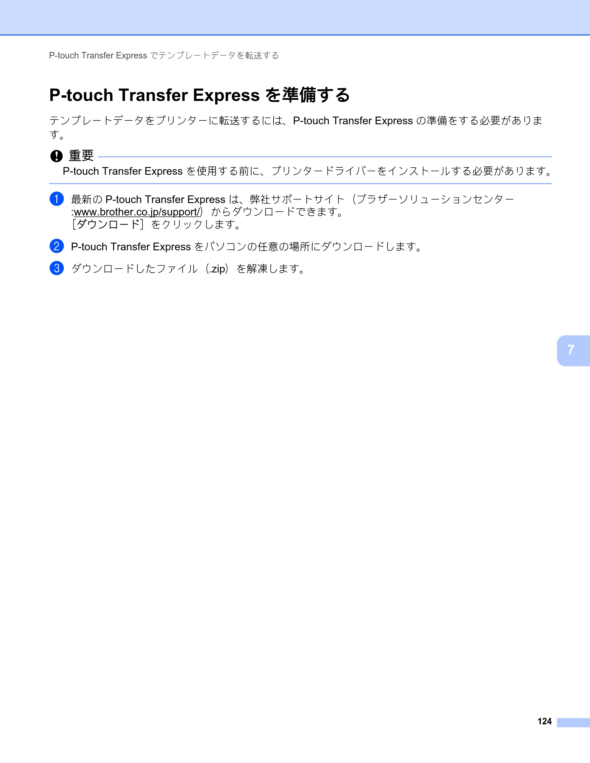 ブラザー RJ-4230B / RJ-4250WB ユーザーズガイド — P-touch Transfer Expressを準備する — 原本ページ — 125ページ