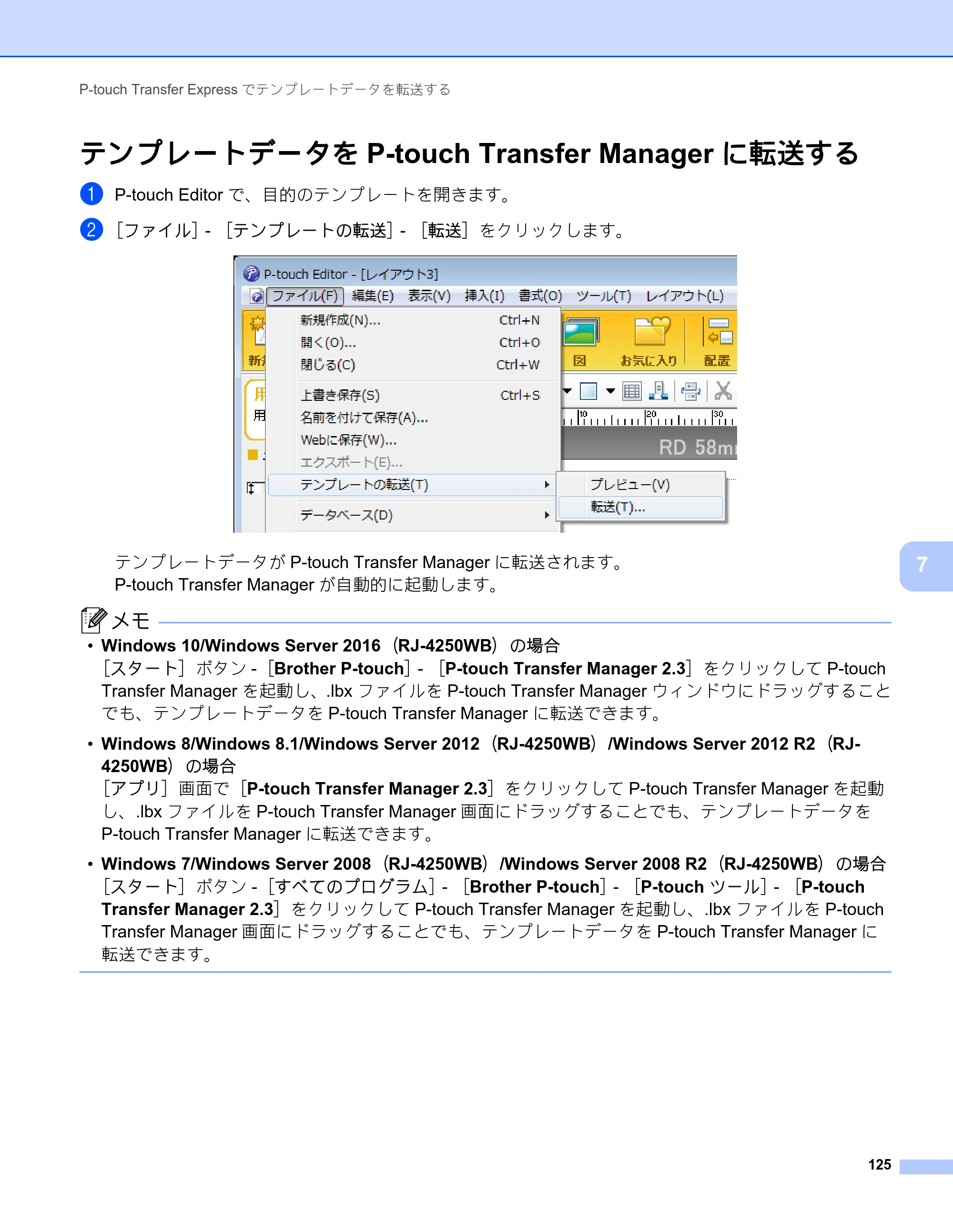 ブラザー RJ-4230B / RJ-4250WB ユーザーズガイド — テンプレートデータをP-touch Transfer Managerに転送する — 原本ページ — 126ページ