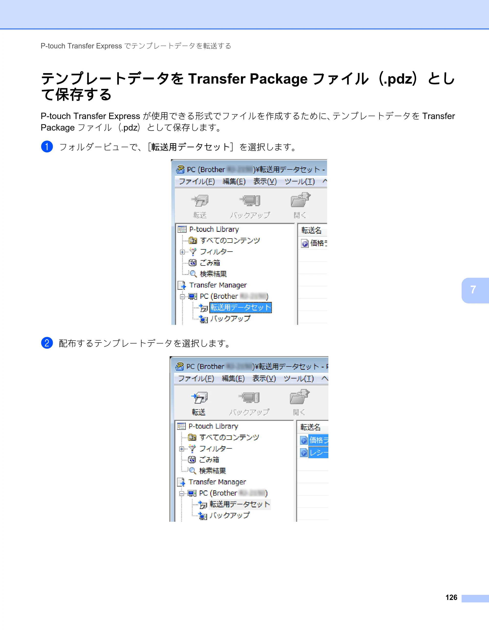 ブラザー RJ-4230B / RJ-4250WB ユーザーズガイド — テンプレートデータをTransfer Packageファイル（.pdz）とし て保存する — 原本ページ — 127ページ