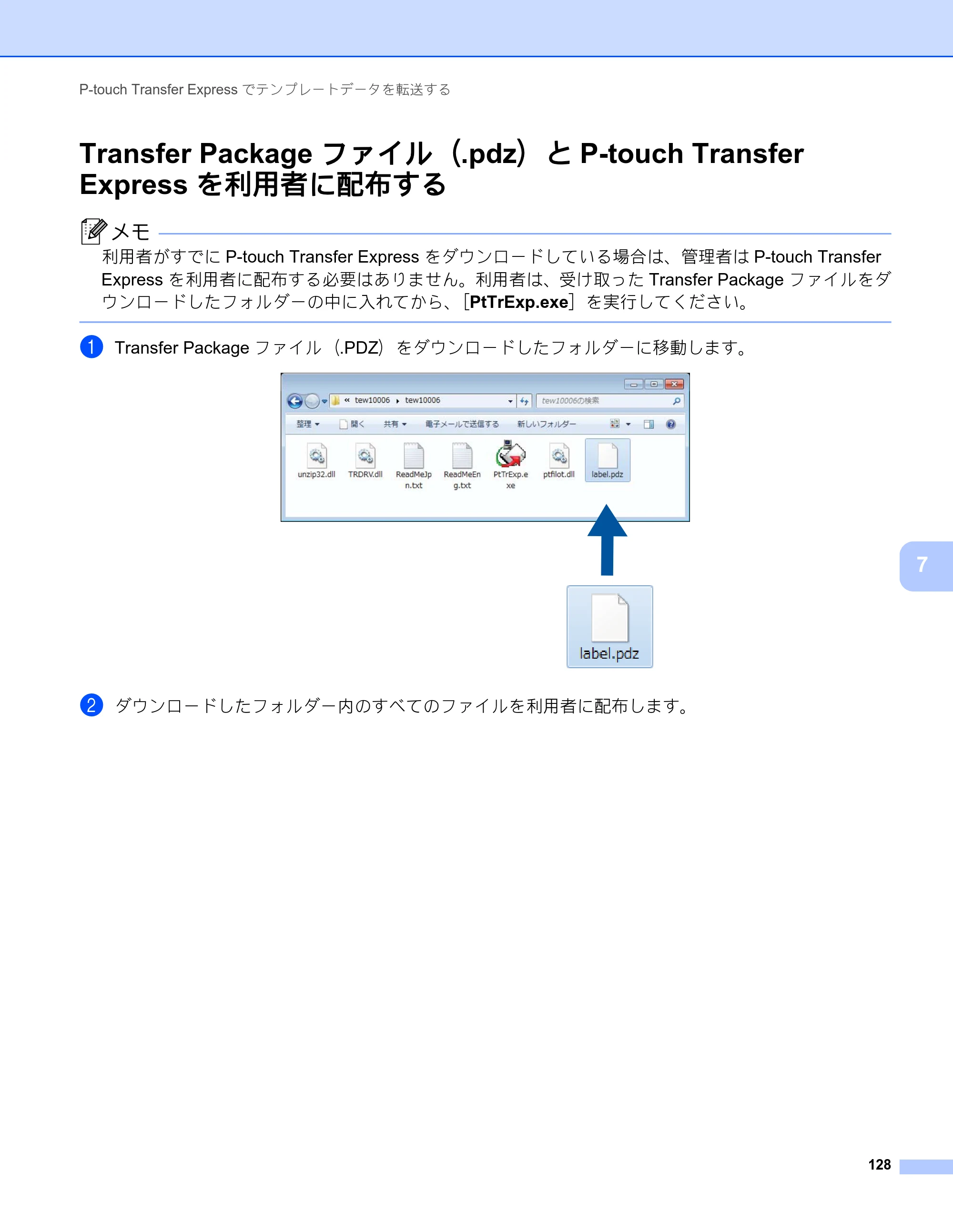 ブラザー RJ-4230B / RJ-4250WB ユーザーズガイド — Transfer Package ファイル（.pdz）とP-touch Transfer Express を利用者に配布する — 原本ページ — 129ページ