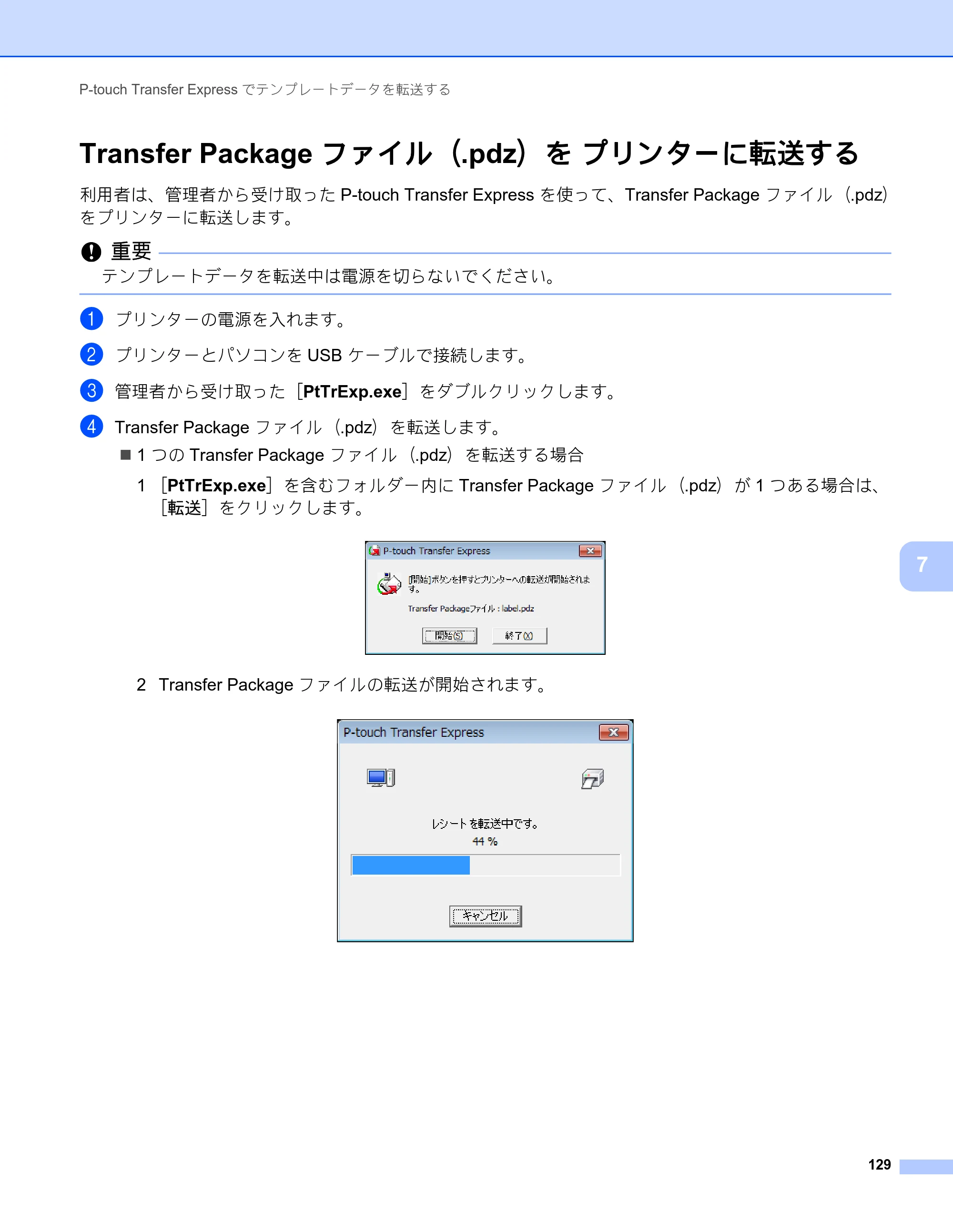 ブラザー RJ-4230B / RJ-4250WB ユーザーズガイド — Transfer Package ファイル（.pdz）を プリンターに転送する — 原本ページ — 130ページ