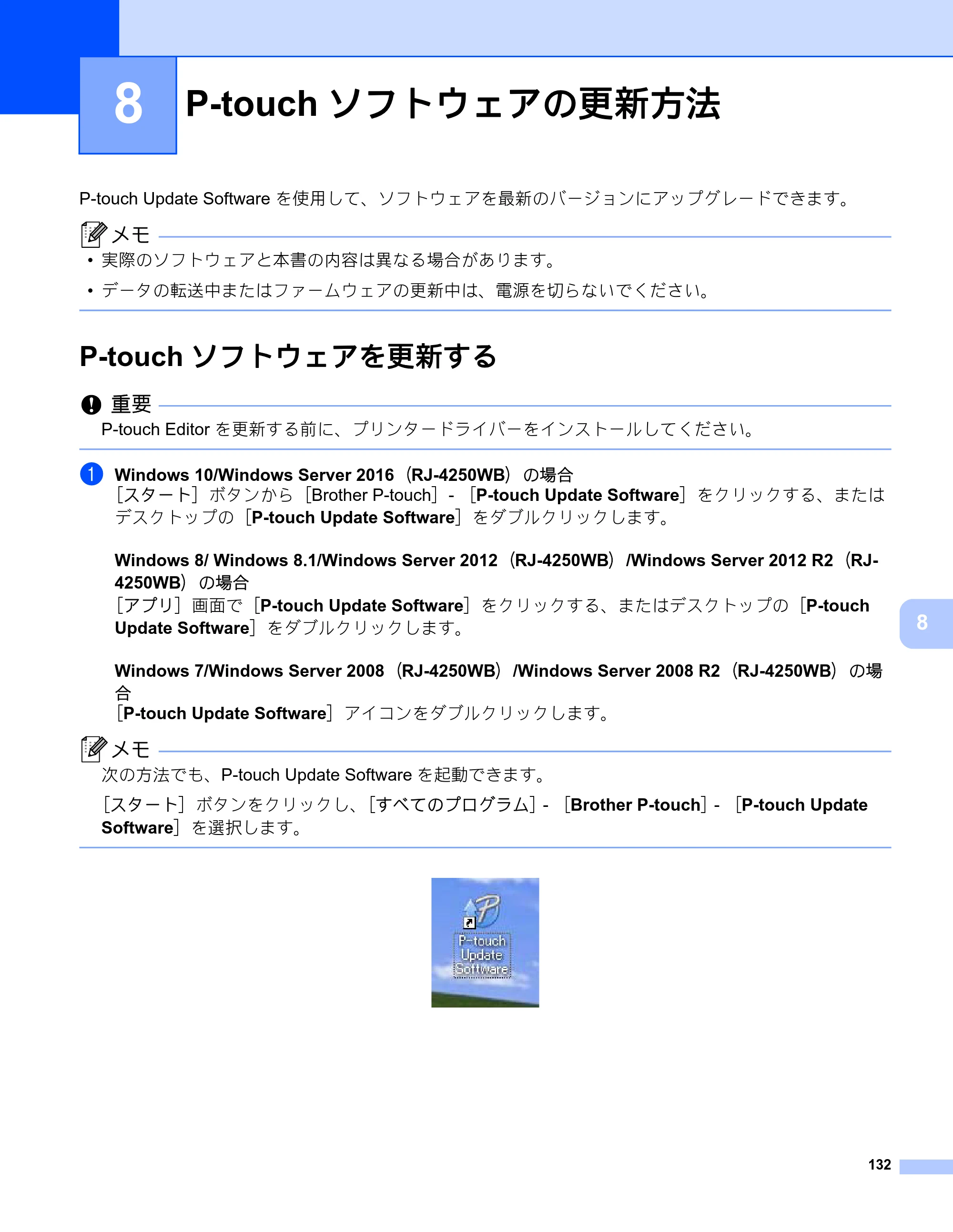 ブラザー RJ-4230B / RJ-4250WB ユーザーズガイド — P-touchソフトウェアの更新方法 — 原本ページ — 133ページ