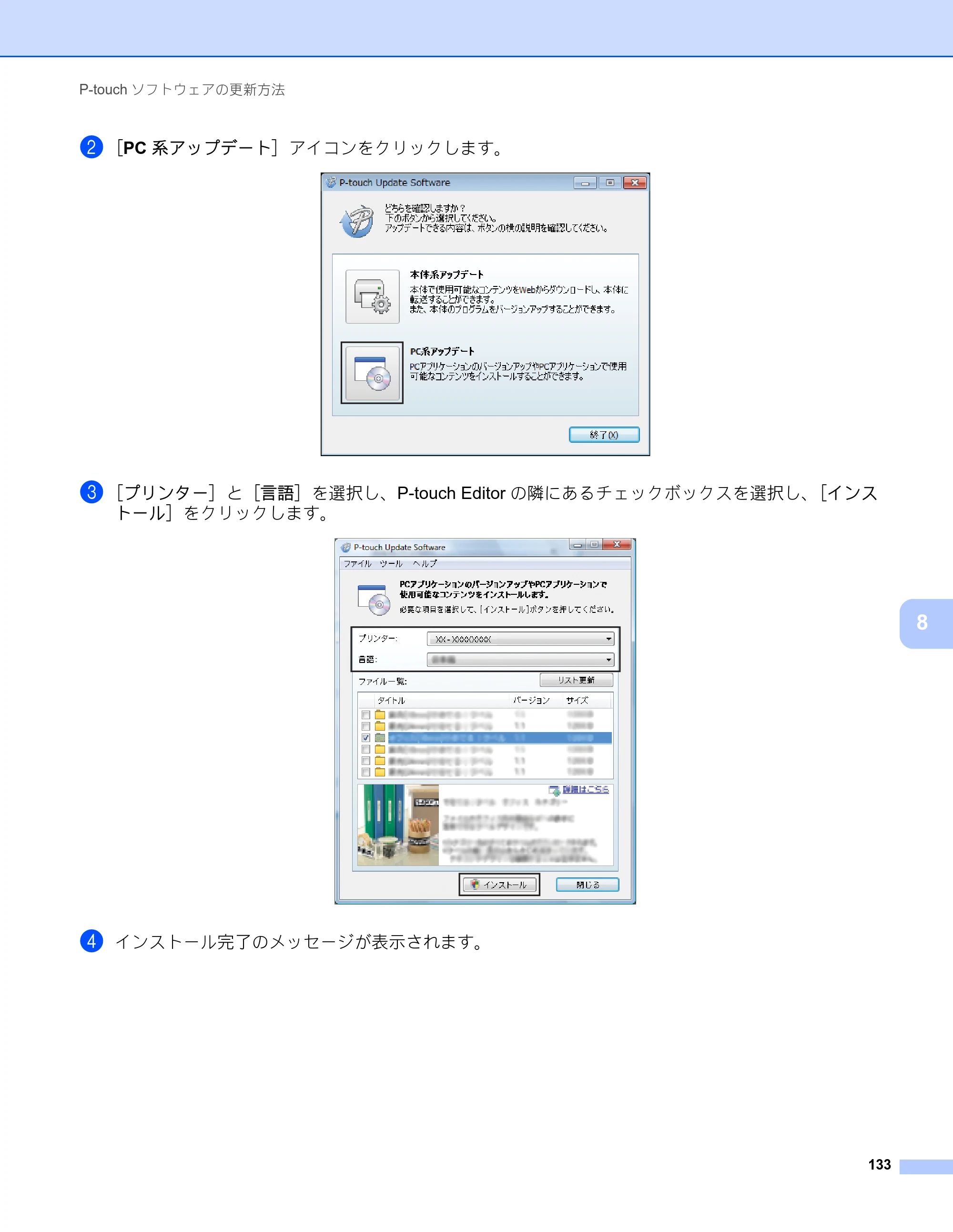 ブラザー RJ-4230B / RJ-4250WB ユーザーズガイド — 原本ページ — 134ページ