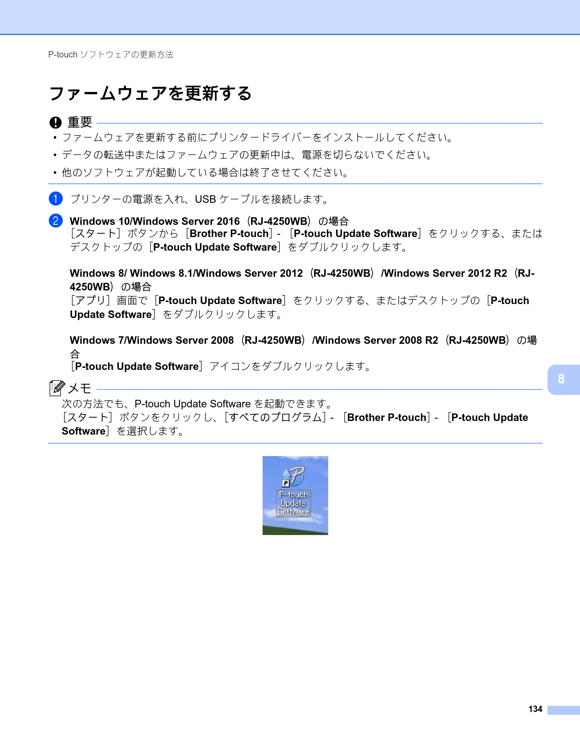 ブラザー RJ-4230B / RJ-4250WB ユーザーズガイド — ファームウェアを更新する — 原本ページ — 135ページ