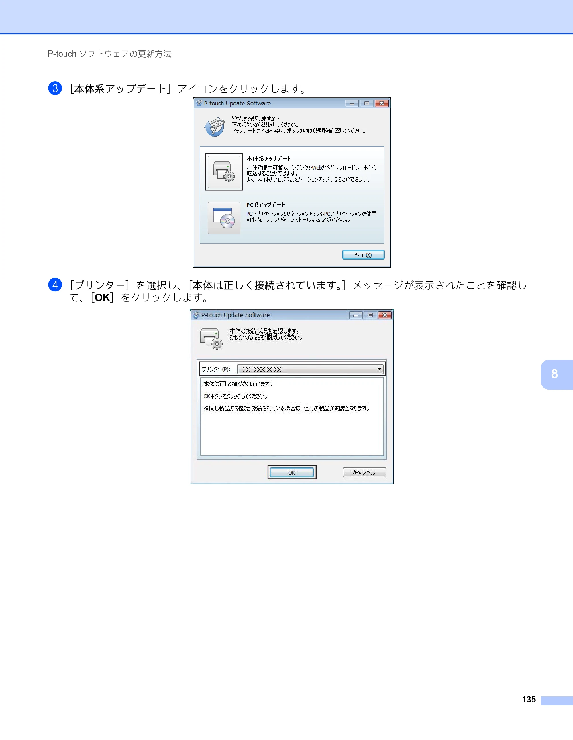 ブラザー RJ-4230B / RJ-4250WB ユーザーズガイド — 原本ページ — 136ページ