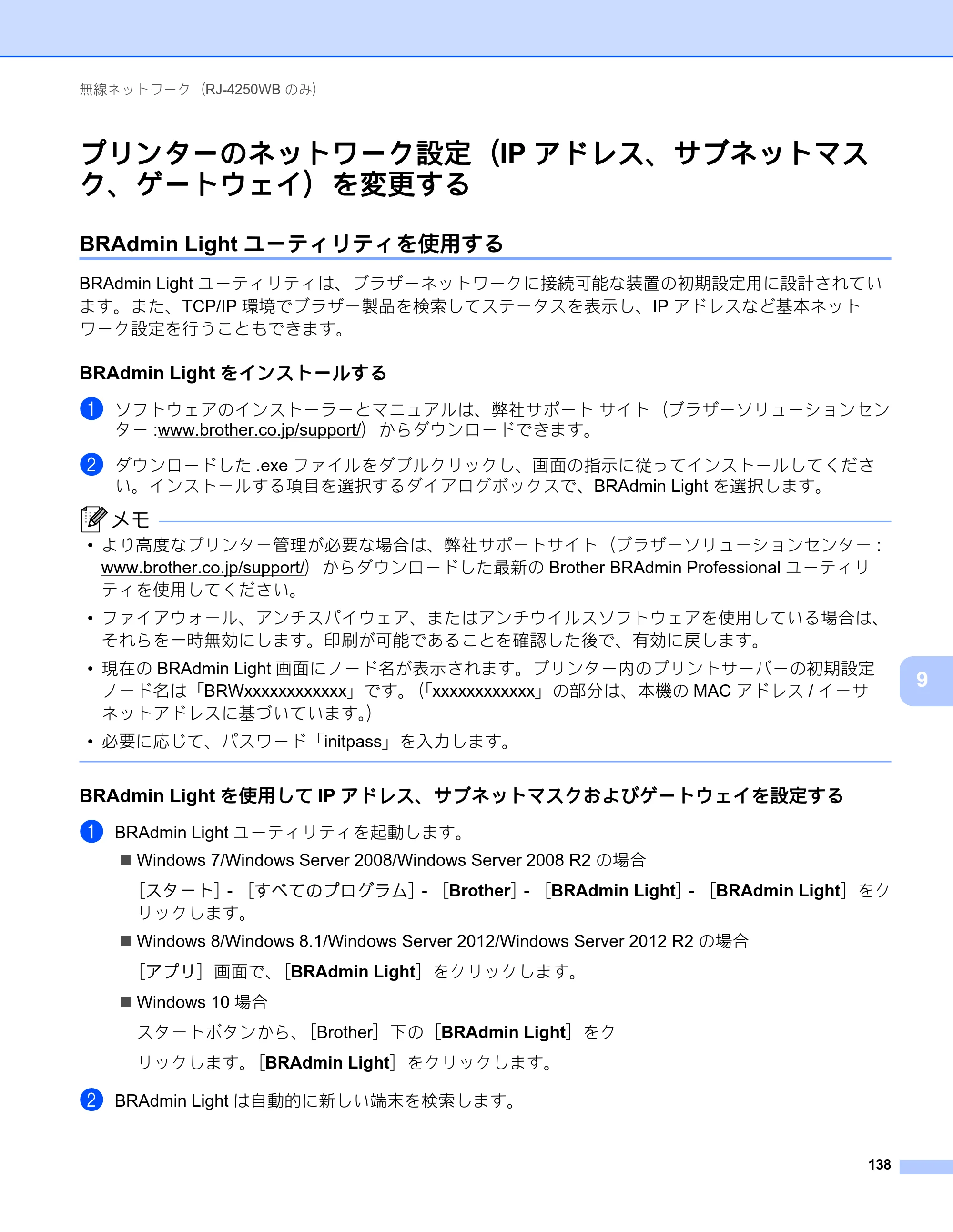 ブラザー RJ-4230B / RJ-4250WB ユーザーズガイド — プリンターのネットワーク設定（IPアドレス、サブネットマス ク、ゲートウェイ）を変更する — 原本ページ — 139ページ