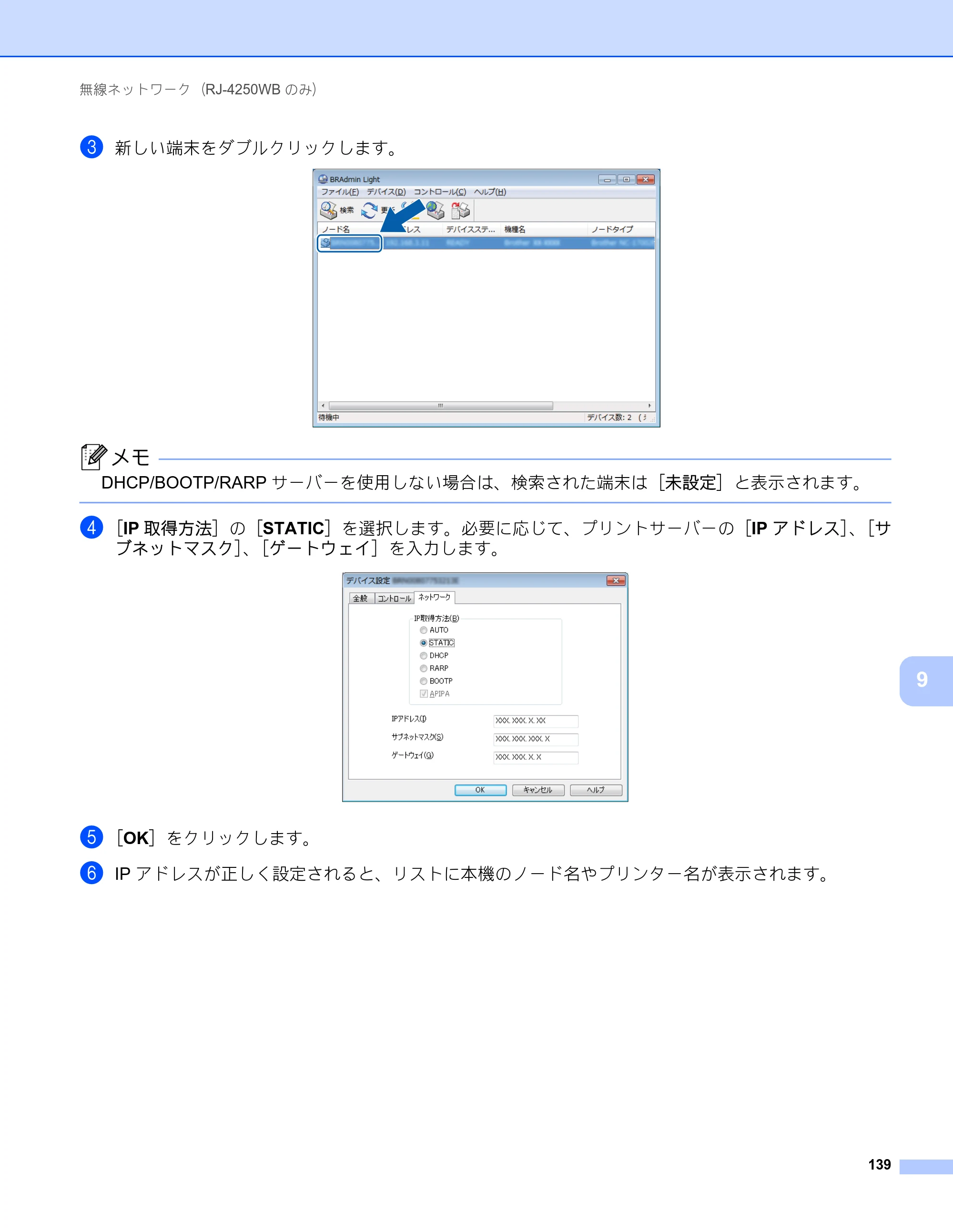 ブラザー RJ-4230B / RJ-4250WB ユーザーズガイド — 原本ページ — 140ページ