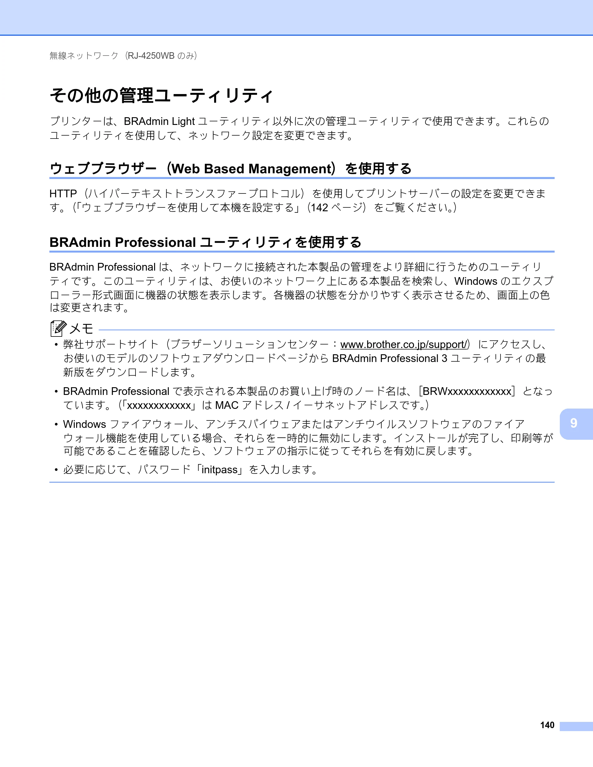 ブラザー RJ-4230B / RJ-4250WB ユーザーズガイド — その他の管理ユーティリティ — 原本ページ — 141ページ