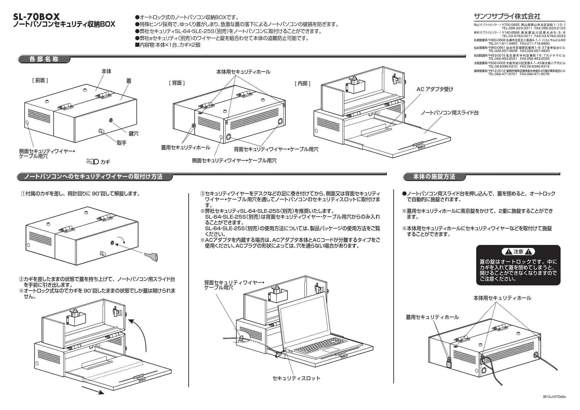 サンワサプライ SL-70BOX 取扱説明書 — 原本ページ — 1ページ