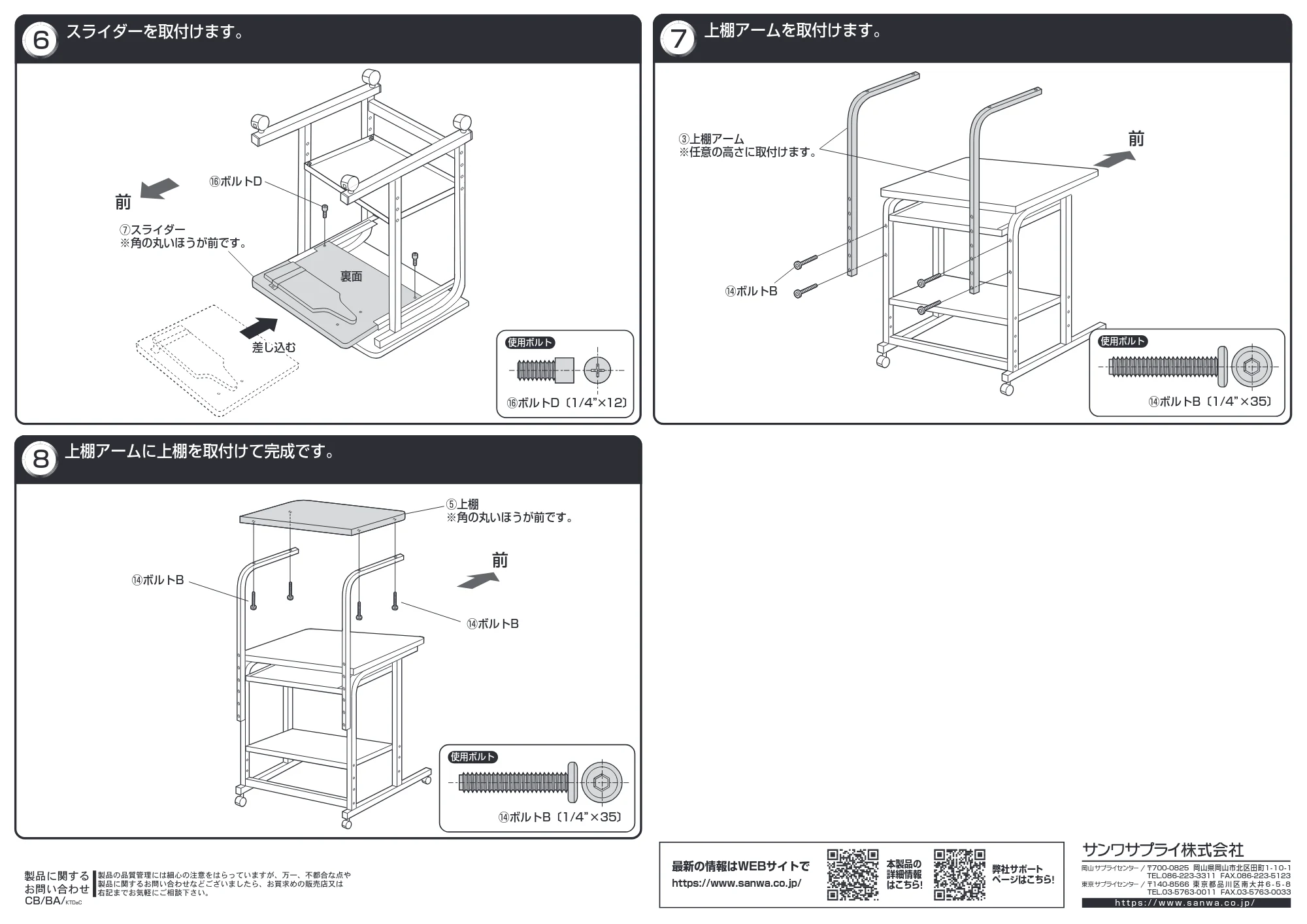 サンワサプライ RAC-EC32N 組立説明書 — 原本ページ — 3ページ