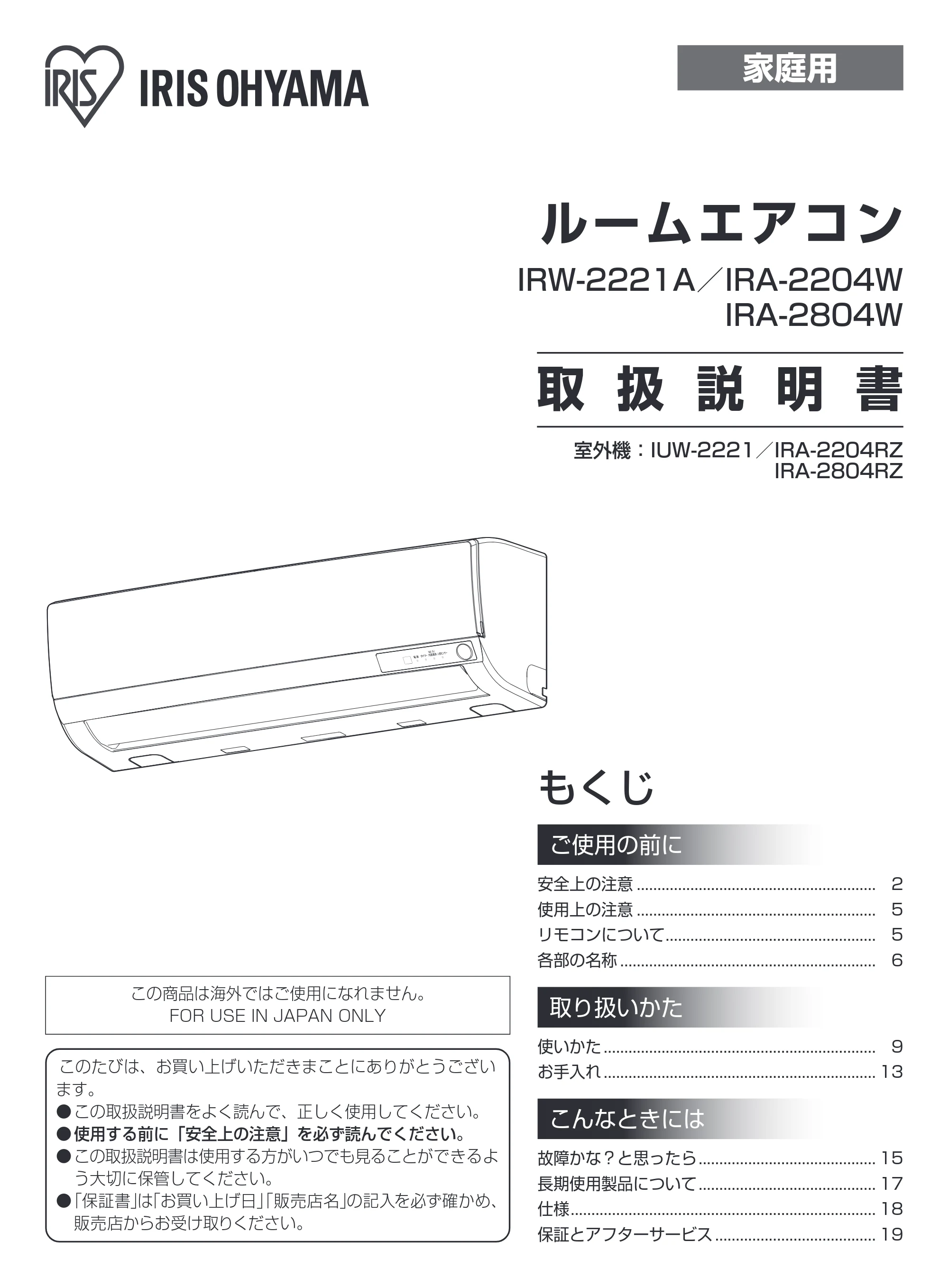 アイリスオーヤマ IRA-2804W 取扱説明書 — 原本ページ — 1ページ