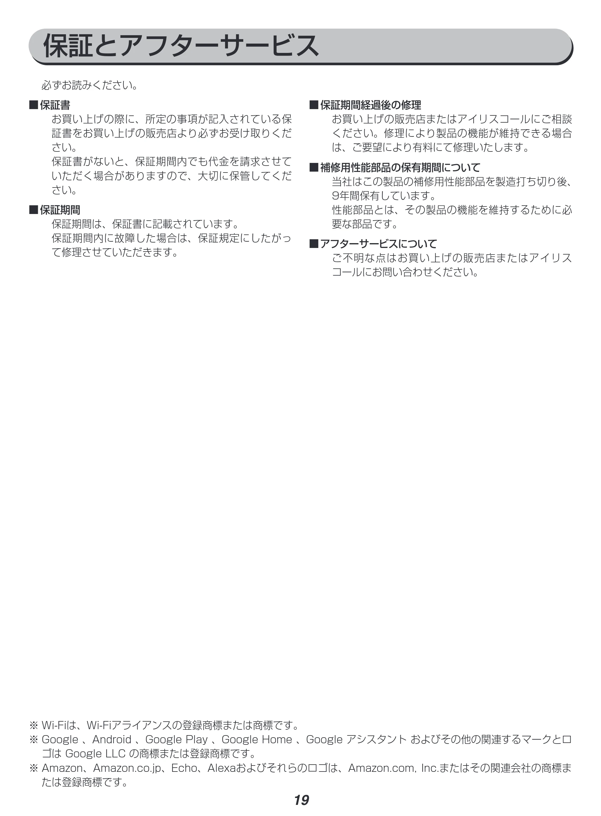アイリスオーヤマ IRA-2804W 取扱説明書 — 原本ページ — 19ページ