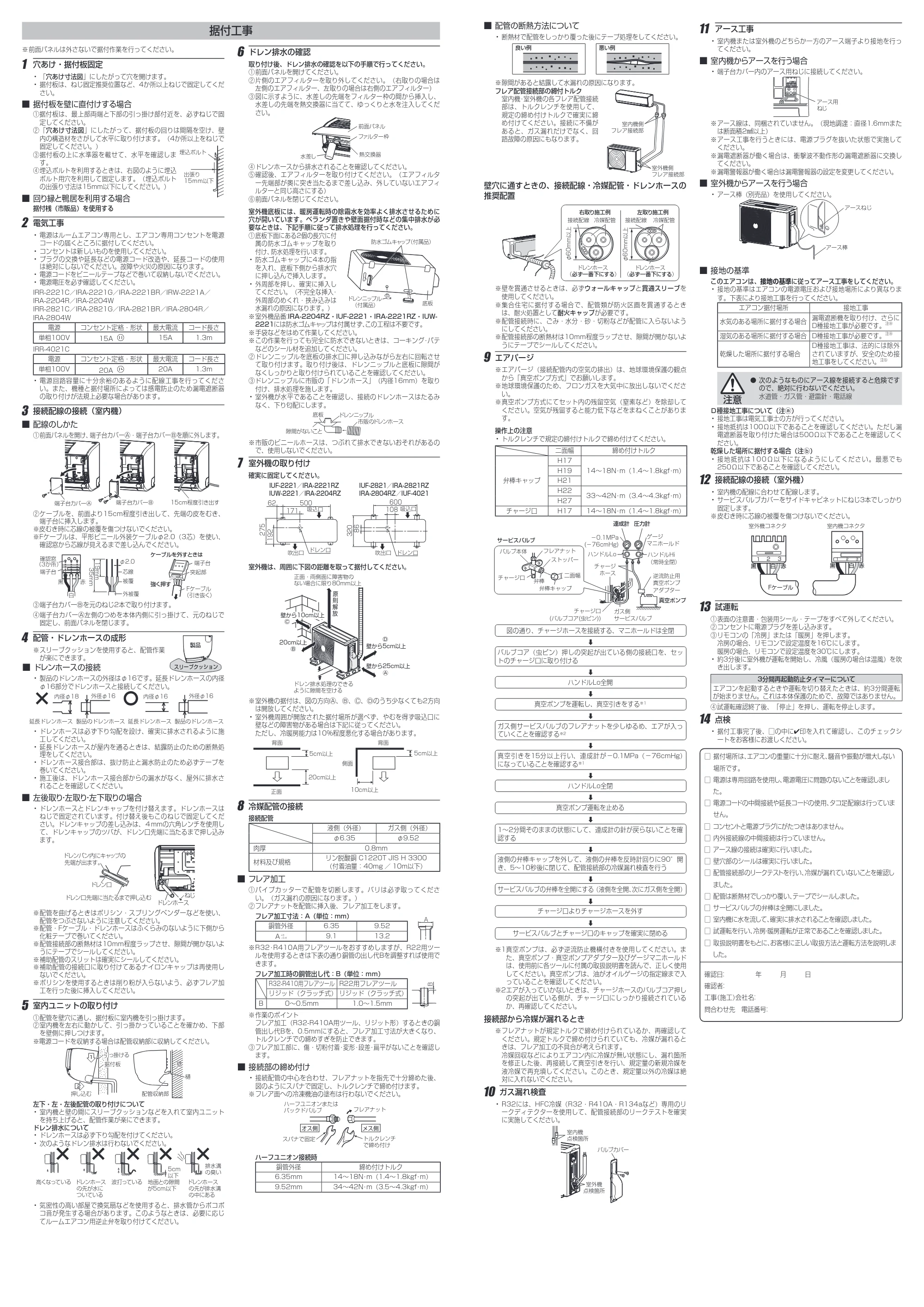 アイリスオーヤマ IRA-2804W 取扱説明書 — 原本ページ — 22ページ