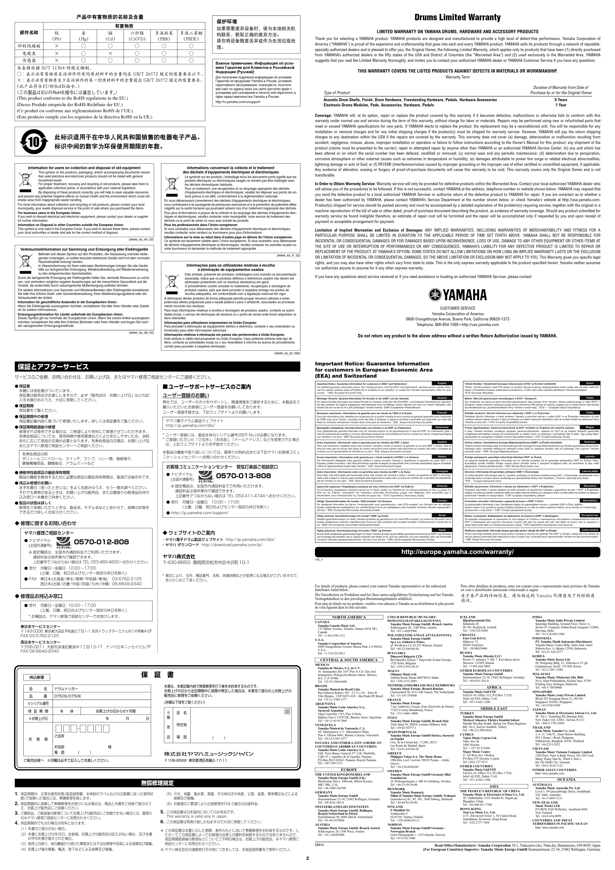 ヤマハ DT50S / DT50K DT50S/DT50K 取扱説明書 — 产品中有害物质的名称及含量 — 原本ページ — 4ページ