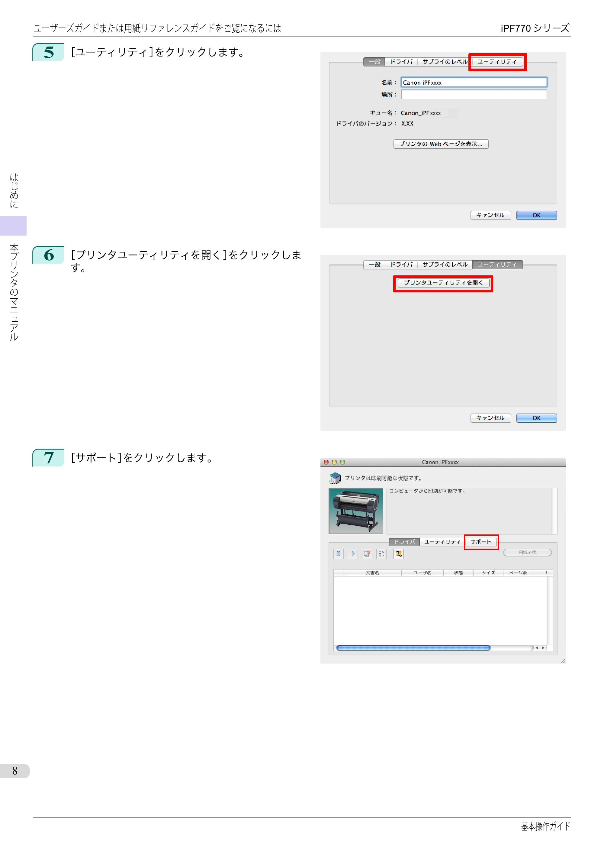 キヤノン iPF670/770シリーズ・iPF-670/770 MFPシリーズ iPF770シリーズ 基本操作ガイド（PDF：6.78MB） — 原本ページ — 8ページ