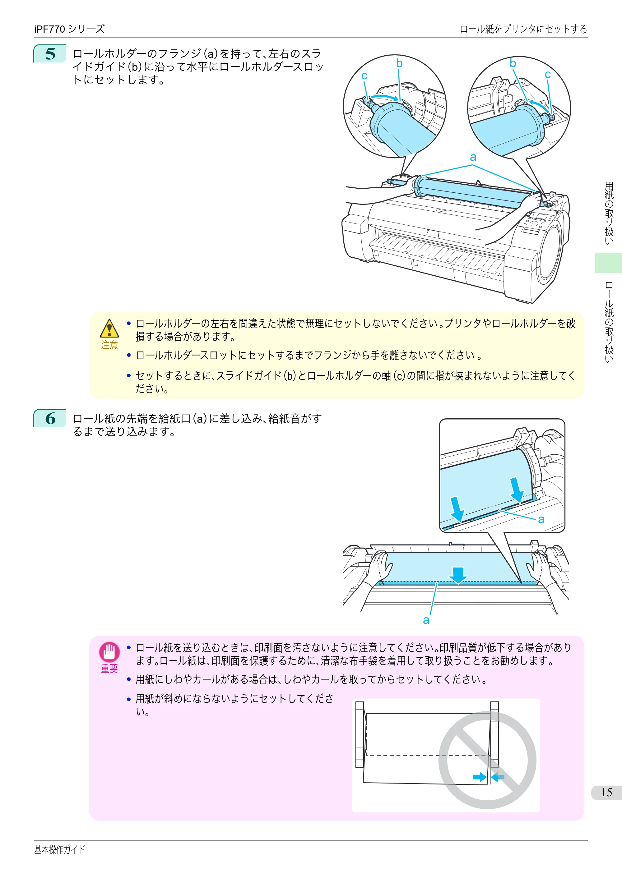 キヤノン iPF670/770シリーズ・iPF-670/770 MFPシリーズ iPF770シリーズ 基本操作ガイド（PDF：6.78MB） — 原本ページ — 15ページ