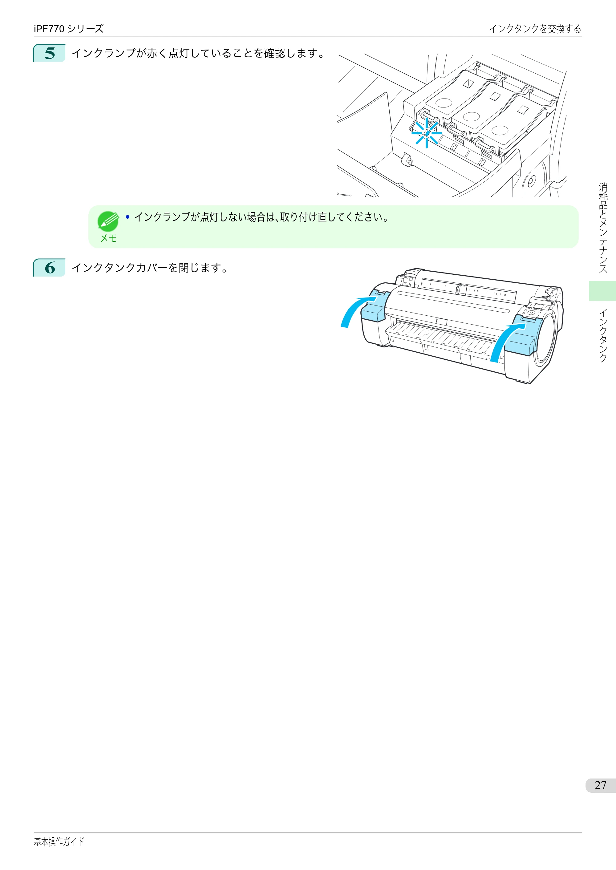 キヤノン iPF670/770シリーズ・iPF-670/770 MFPシリーズ iPF770シリーズ 基本操作ガイド（PDF：6.78MB） — 原本ページ — 27ページ