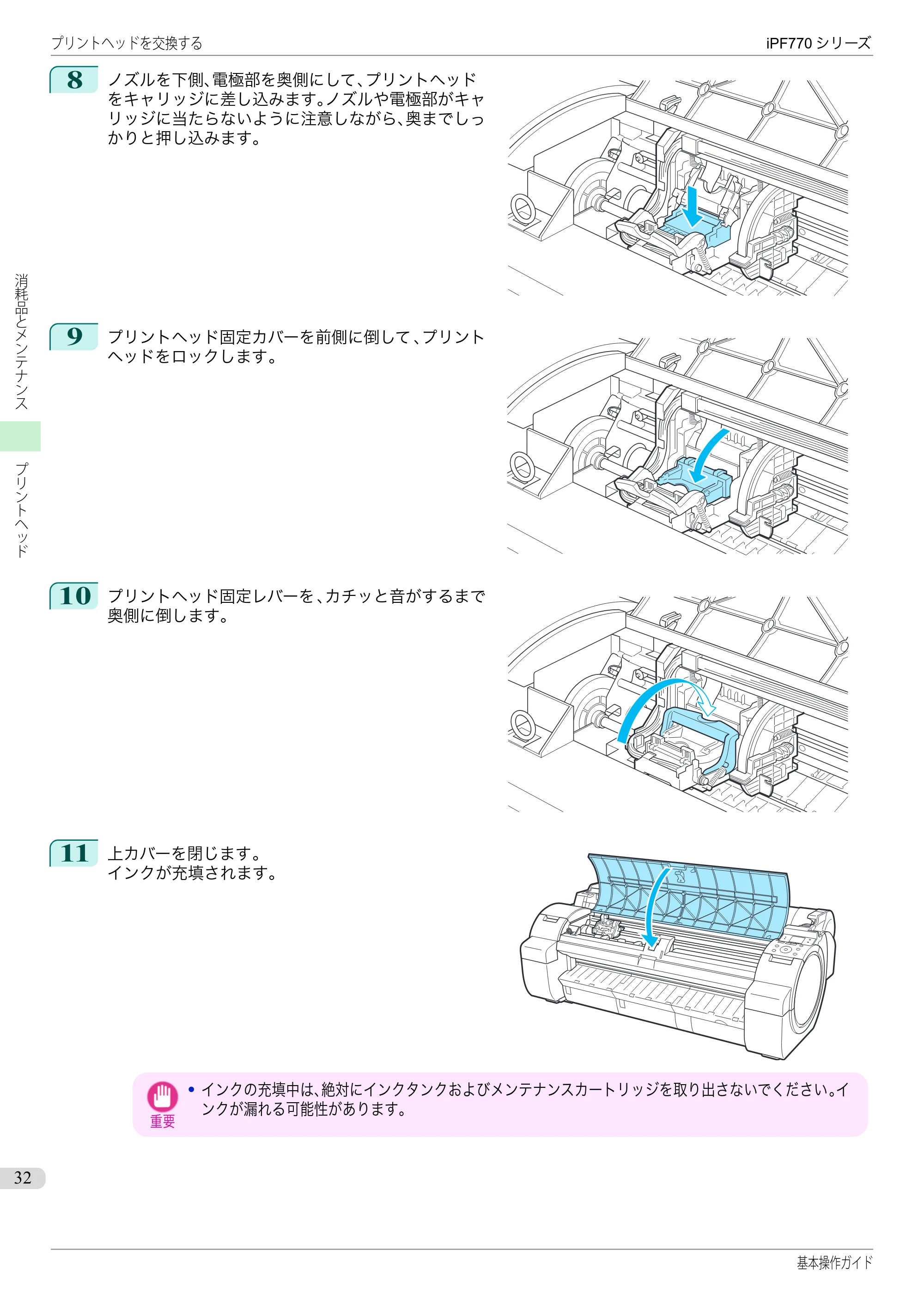 キヤノン iPF670/770シリーズ・iPF-670/770 MFPシリーズ iPF770シリーズ 基本操作ガイド（PDF：6.78MB） — 原本ページ — 32ページ