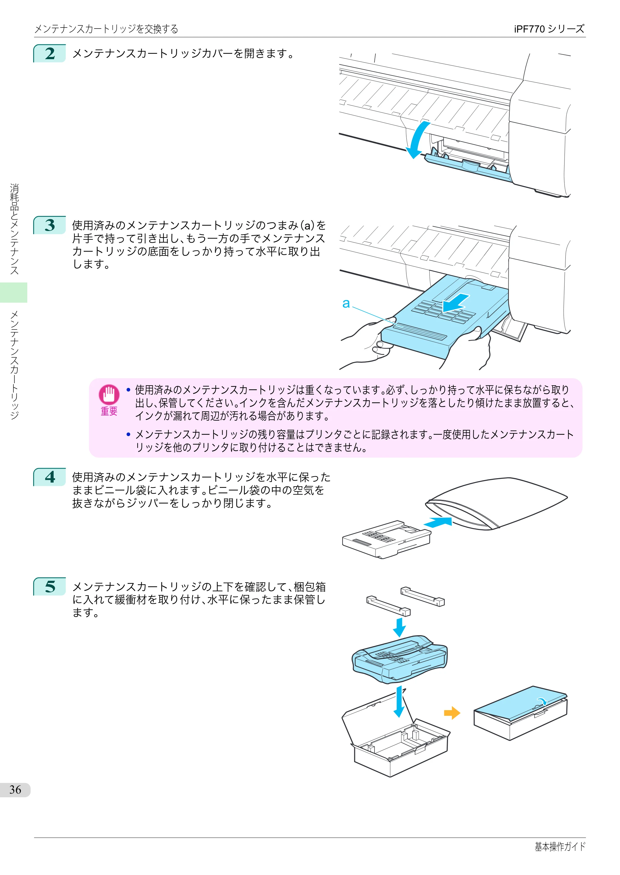 キヤノン iPF670/770シリーズ・iPF-670/770 MFPシリーズ iPF770シリーズ 基本操作ガイド（PDF：6.78MB） — 原本ページ — 36ページ
