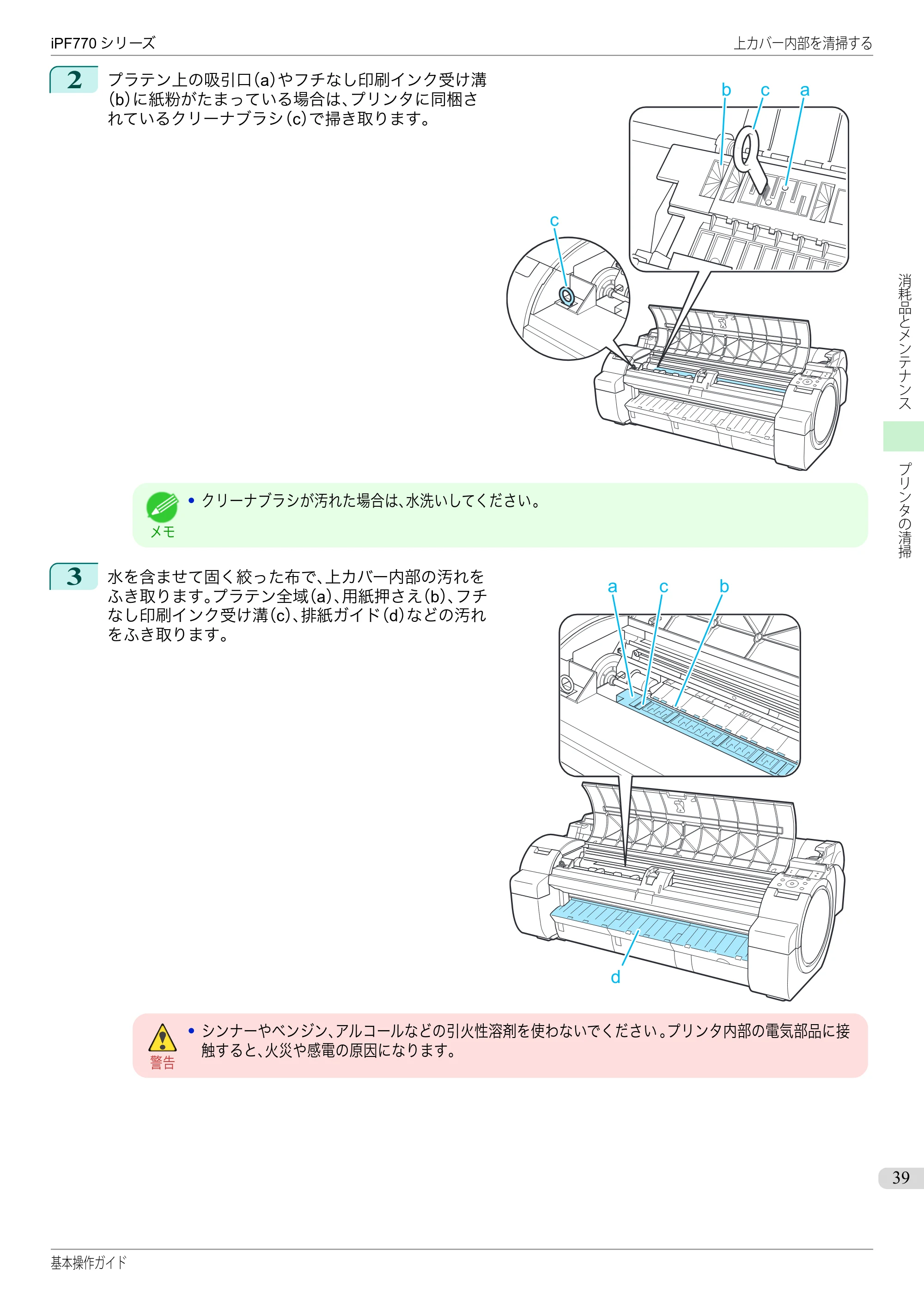 キヤノン iPF670/770シリーズ・iPF-670/770 MFPシリーズ iPF770シリーズ 基本操作ガイド（PDF：6.78MB） — 原本ページ — 39ページ