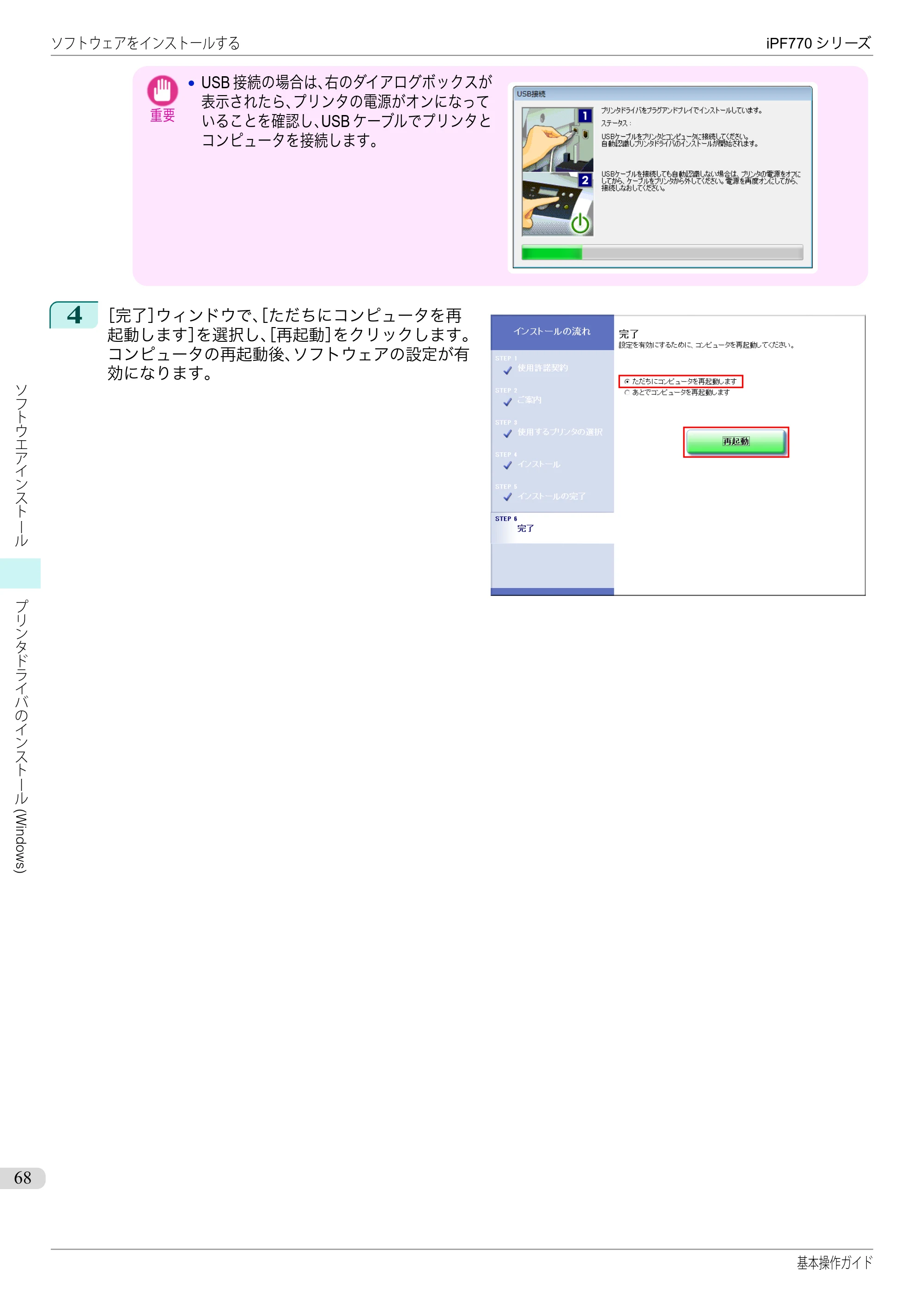 キヤノン iPF670/770シリーズ・iPF-670/770 MFPシリーズ iPF770シリーズ 基本操作ガイド（PDF：6.78MB） — 原本ページ — 68ページ