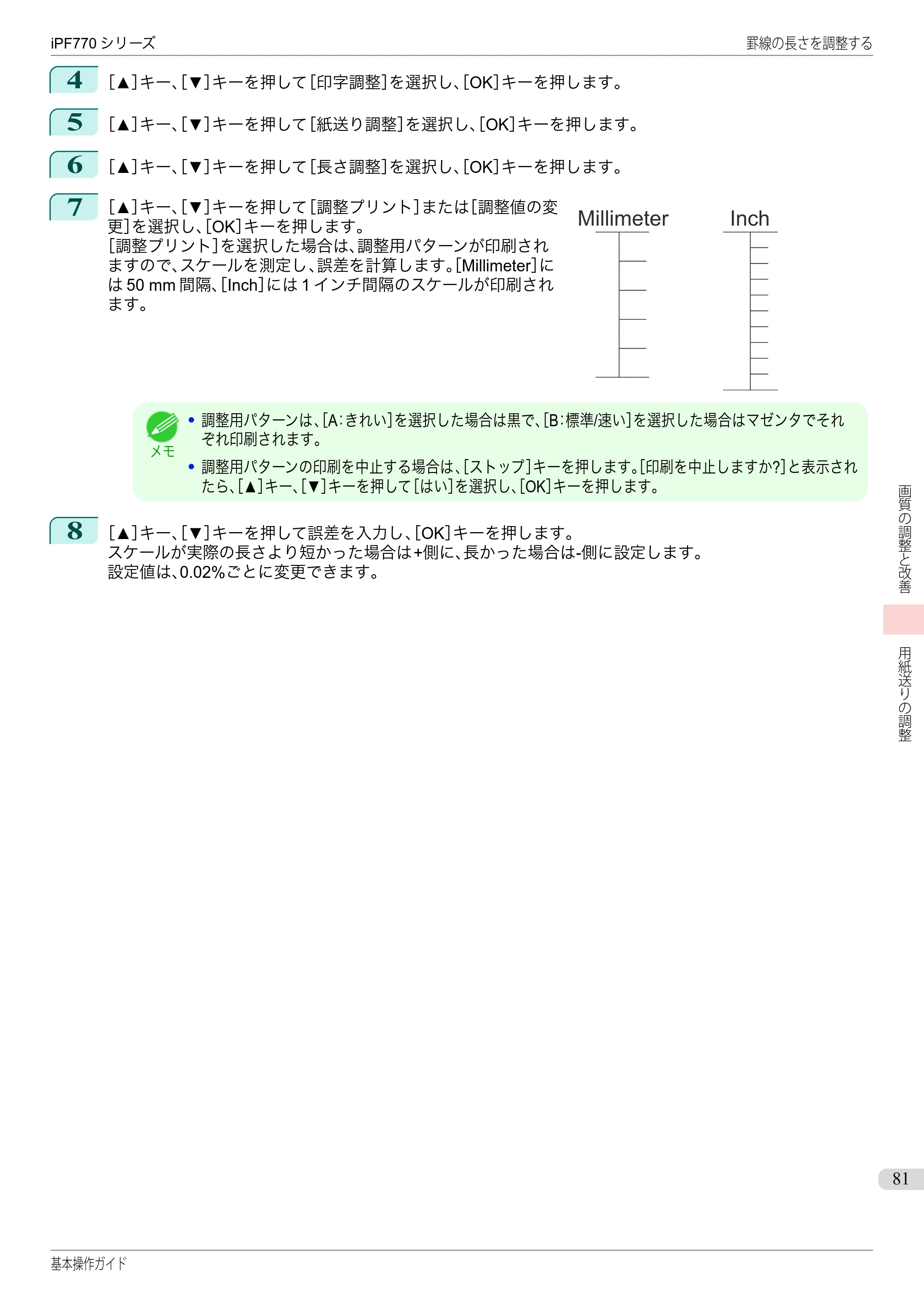 キヤノン iPF670/770シリーズ・iPF-670/770 MFPシリーズ iPF770シリーズ 基本操作ガイド（PDF：6.78MB） — 原本ページ — 81ページ