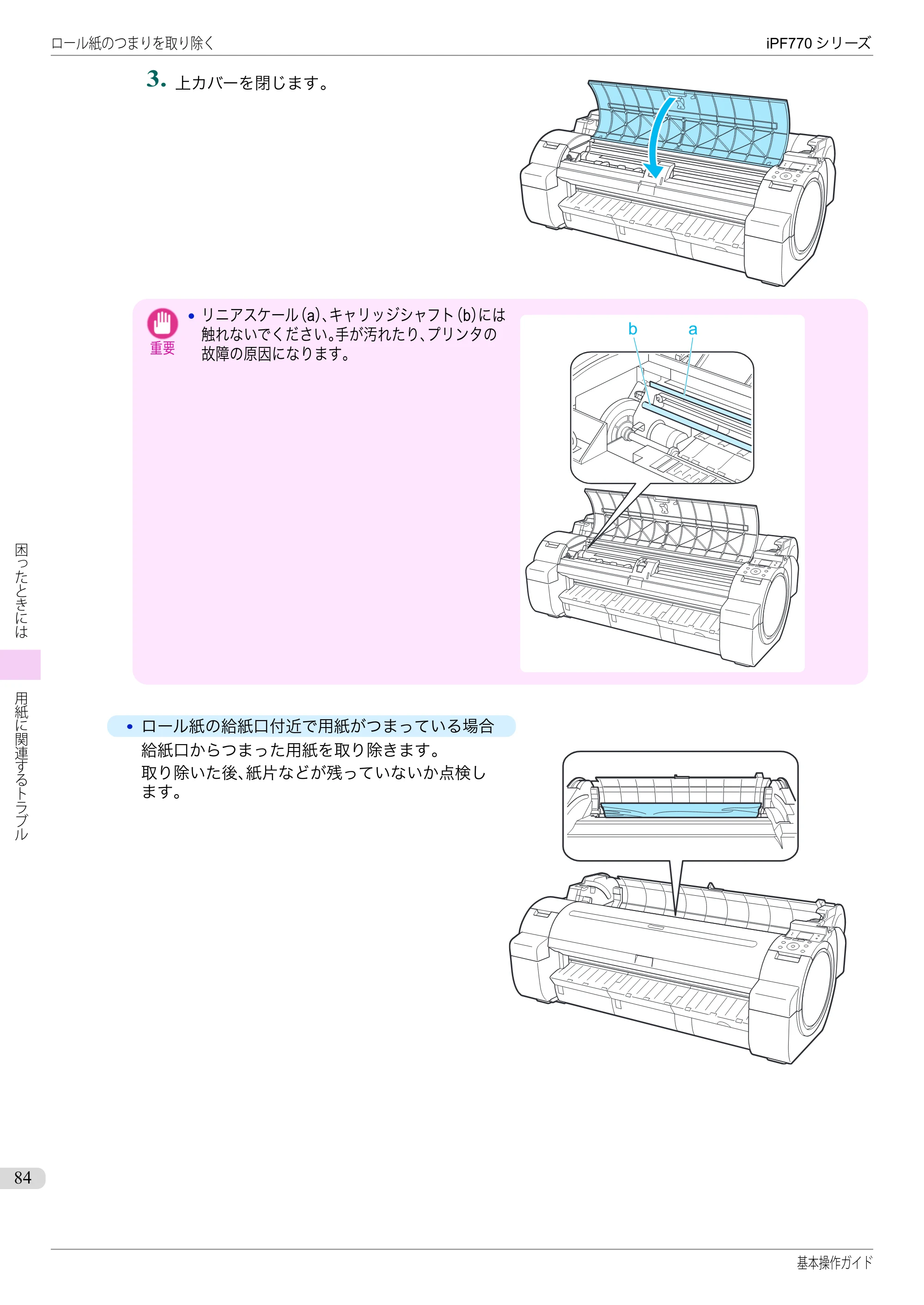 キヤノン iPF670/770シリーズ・iPF-670/770 MFPシリーズ iPF770シリーズ 基本操作ガイド（PDF：6.78MB） — 原本ページ — 84ページ